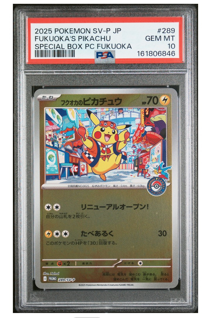 フクオカのピカチュウ P [SV-P 289](スペシャルBOX「ポケモンセンターフクオカ」)