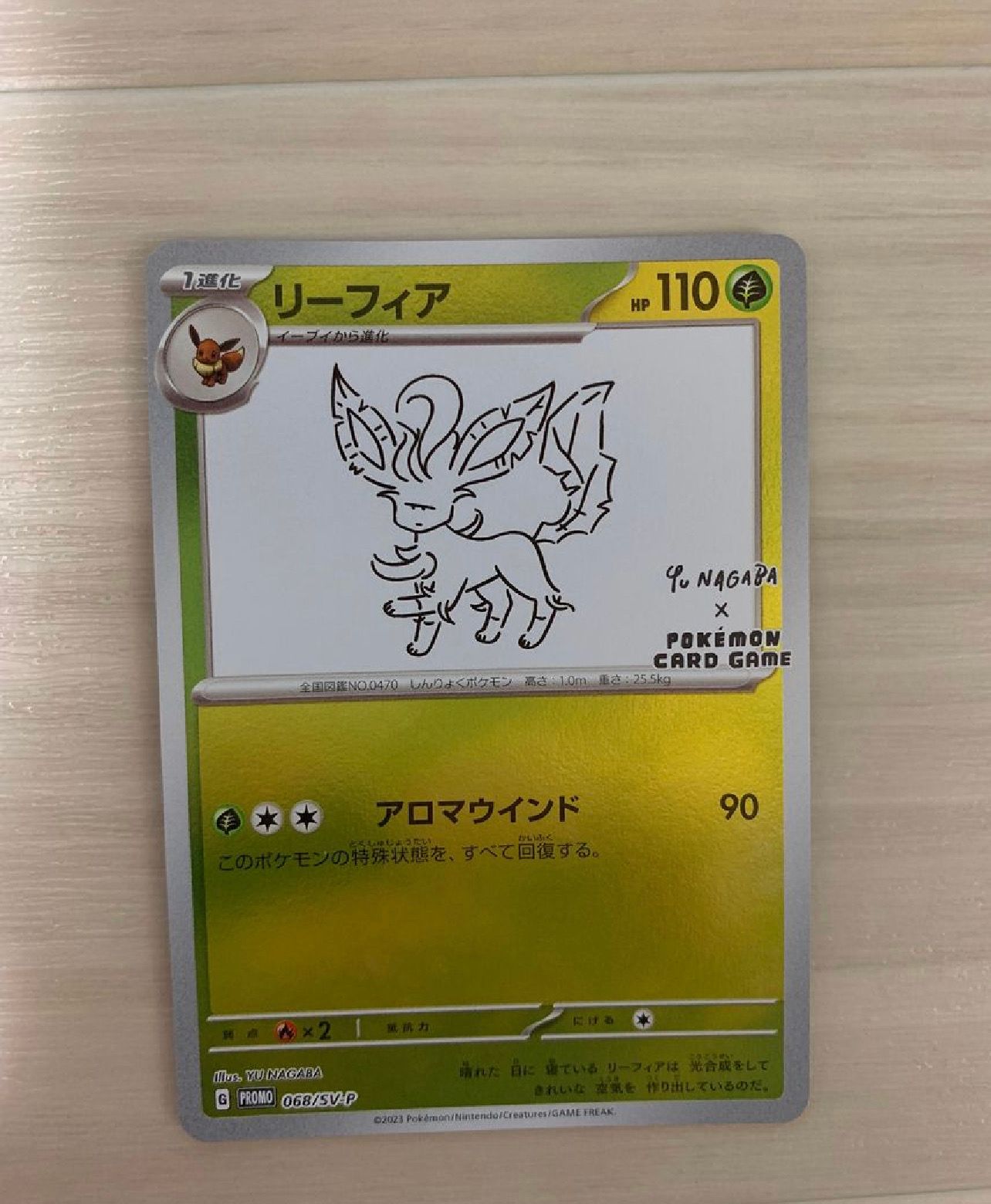 リーフィア: プロモ [SV-P 068](「YU NAGABA×ポケモンカードゲーム」プロモーションカード「SV-P」)