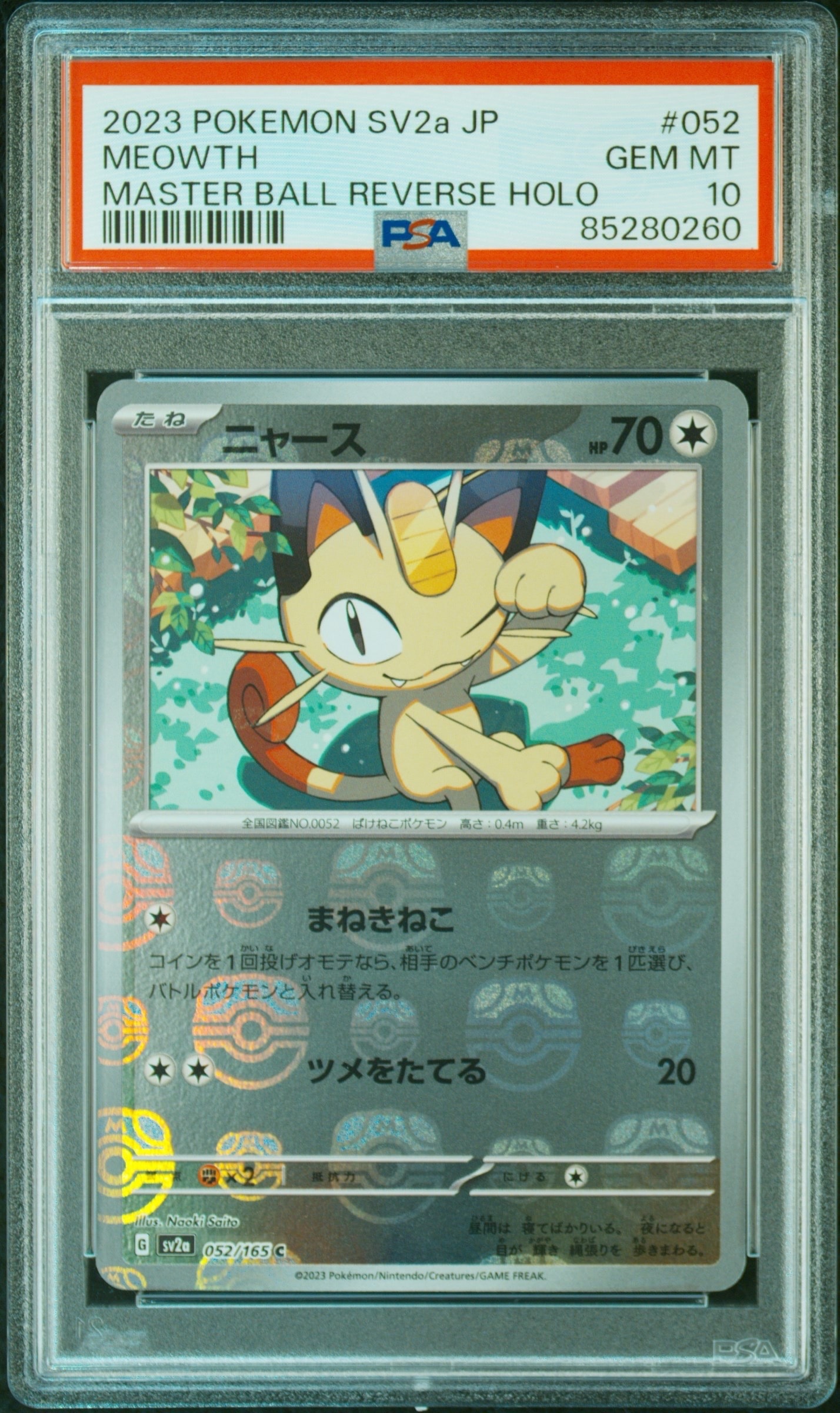 ニャース C: マスターボールミラー[SV2a 052/165](強化拡張パック「ポケモンカード151」)