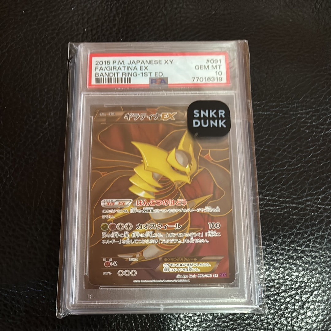 ギラティナEX SR :1ED [XY7 091/081](拡張パック「バンデットリング」)
