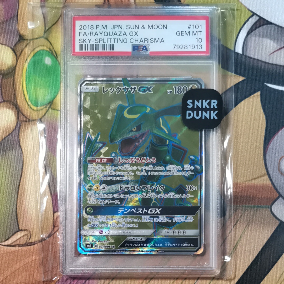 レックウザGX SR[SM7 101/096](拡張パック「裂空のカリスマ」)