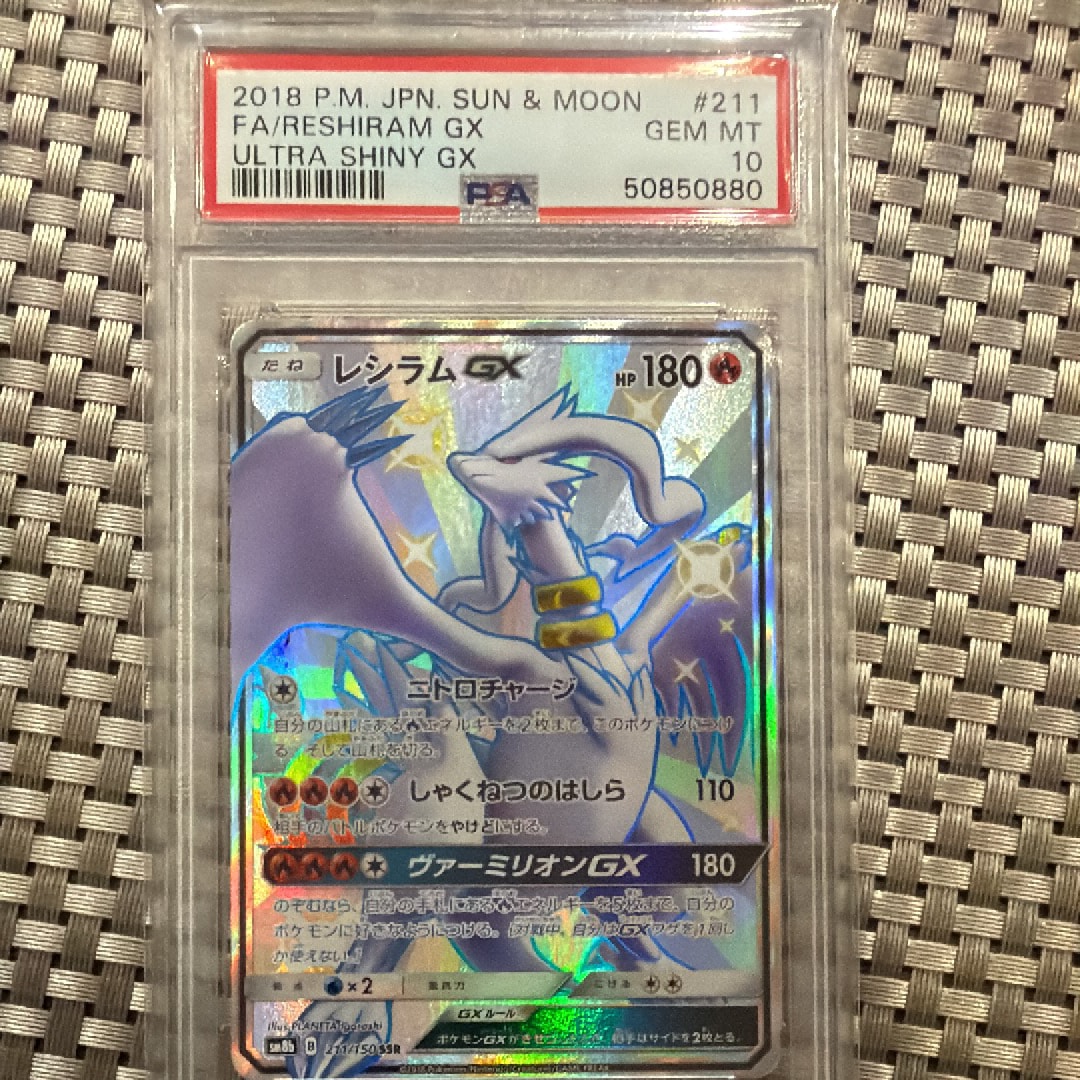 PSA10】レシラムGX SSR[SM8b 211/150](ハイクラスパック「GXウルトラ