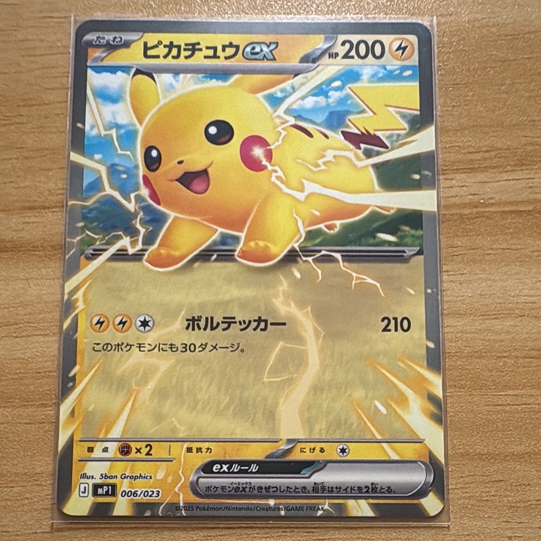 ピカチュウex [MP1 006/23](スタートデッキ100「バトルコレクション コロちゃおver」)