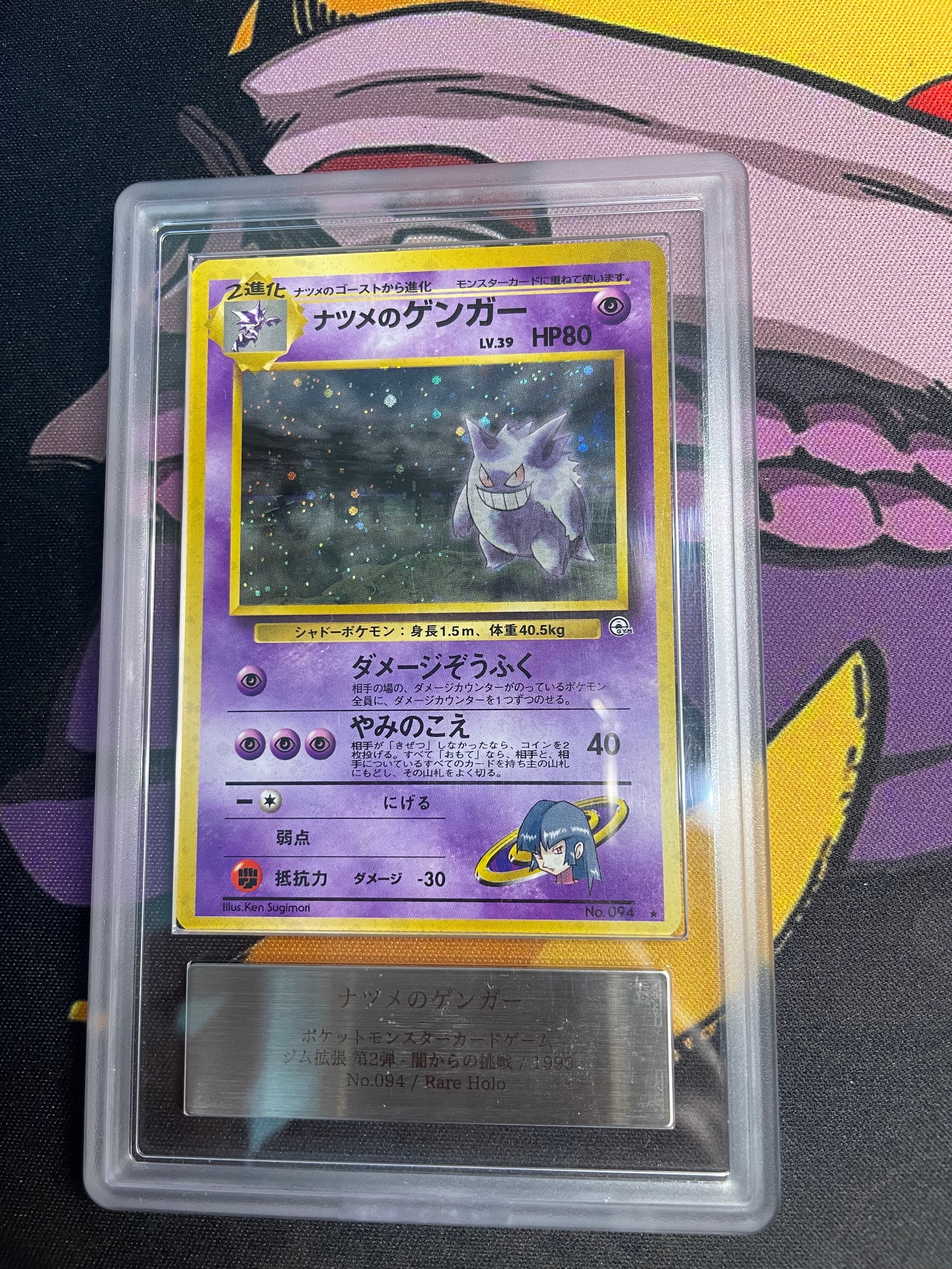 PSA10】ナツメのゲンガーLV.39 R: 旧裏[PMCG-G2 No.094](ジム拡張第2弾