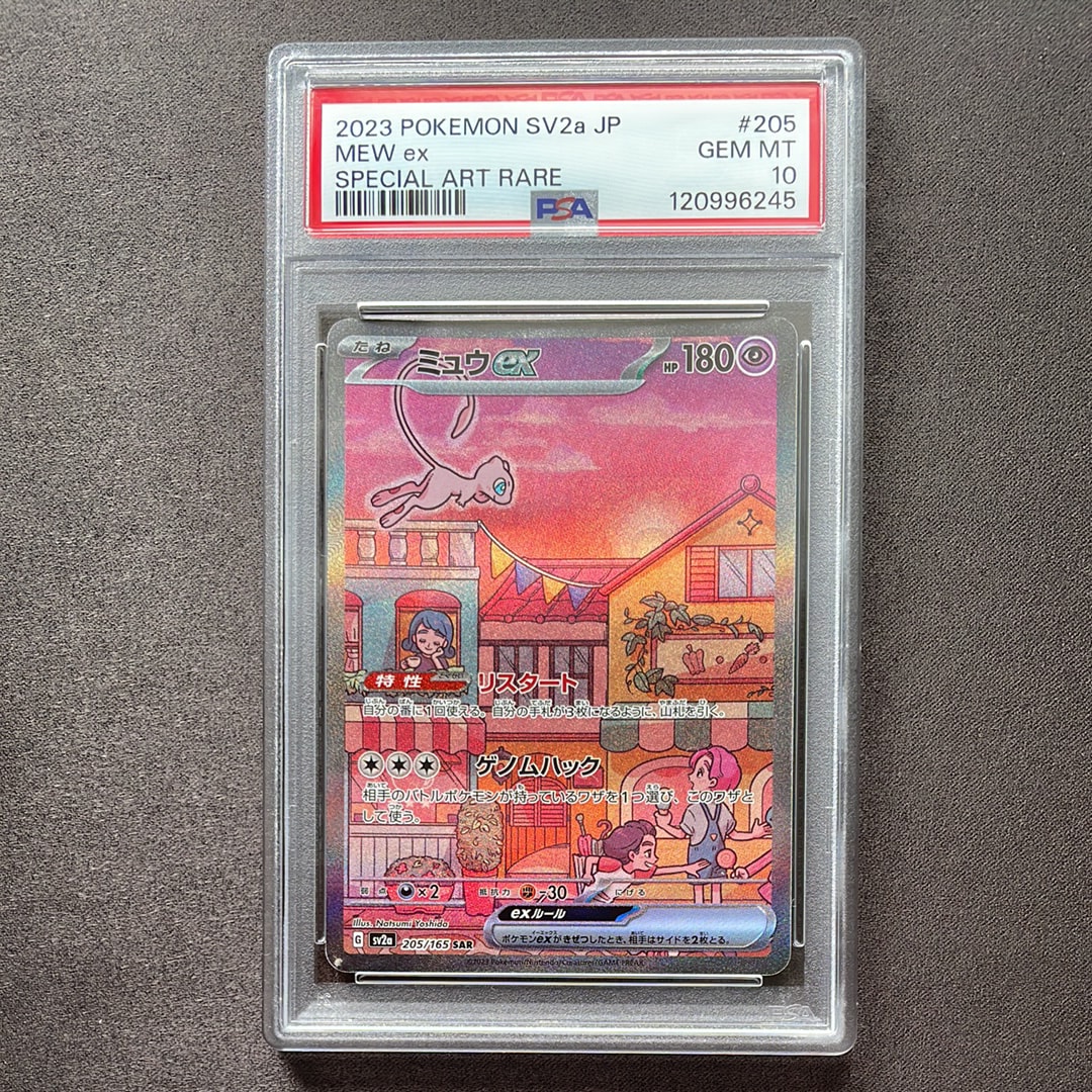 ミュウex SAR[SV2a 205/165](強化拡張パック「ポケモンカード151」)