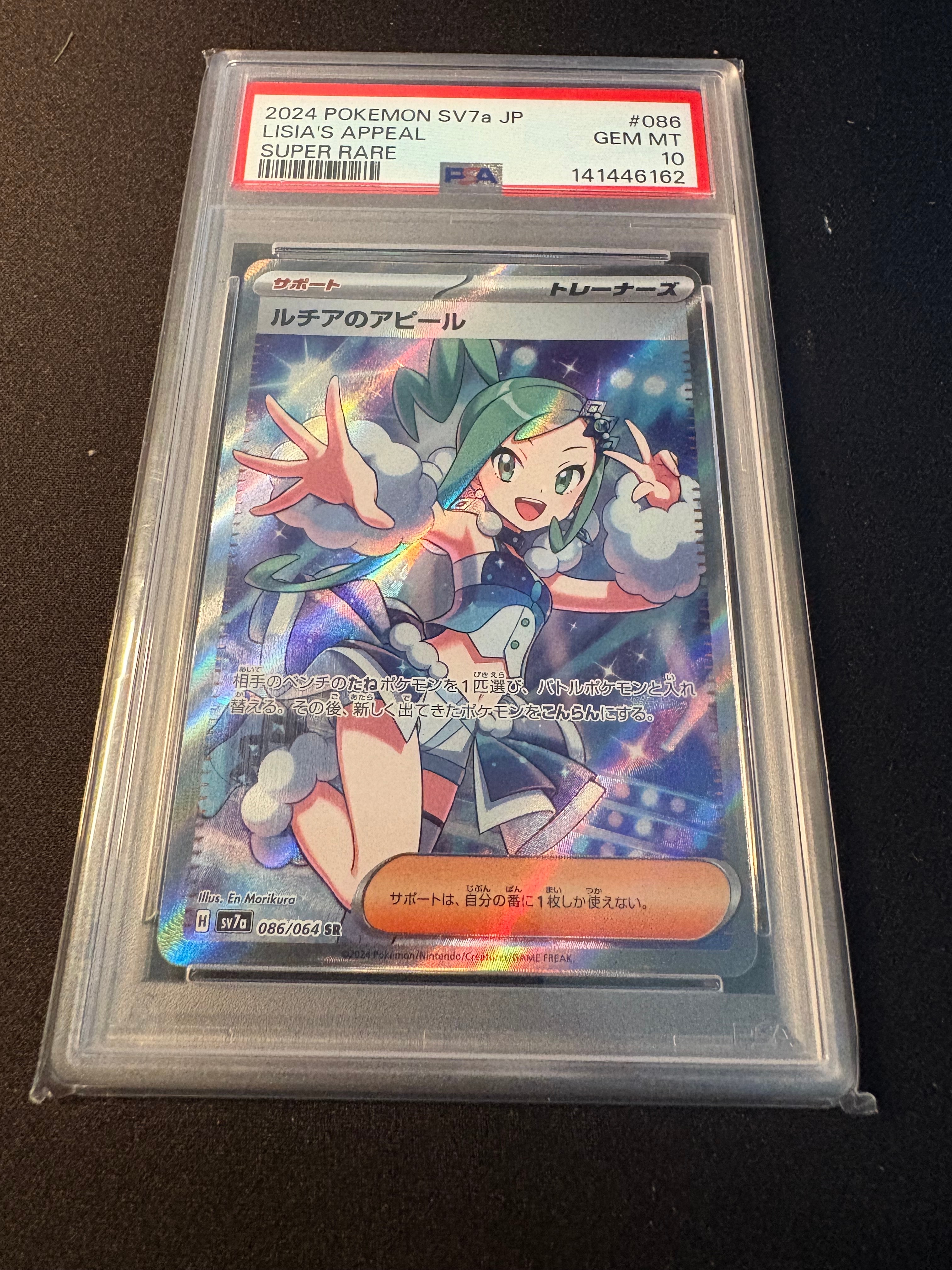 ルチアのアピール SR [SV7a 086/064](強化拡張パック「楽園ドラゴーナ」)