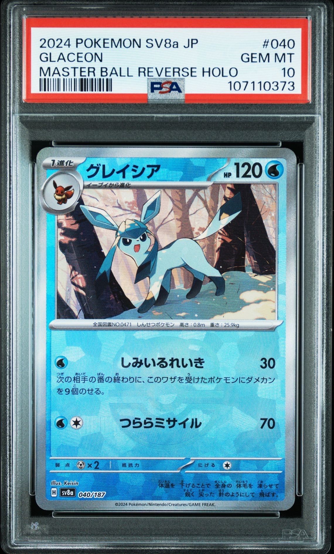 グレイシア :マスターボールミラー [SV8a 040/187](ハイクラスパック「テラスタルフェスex」)