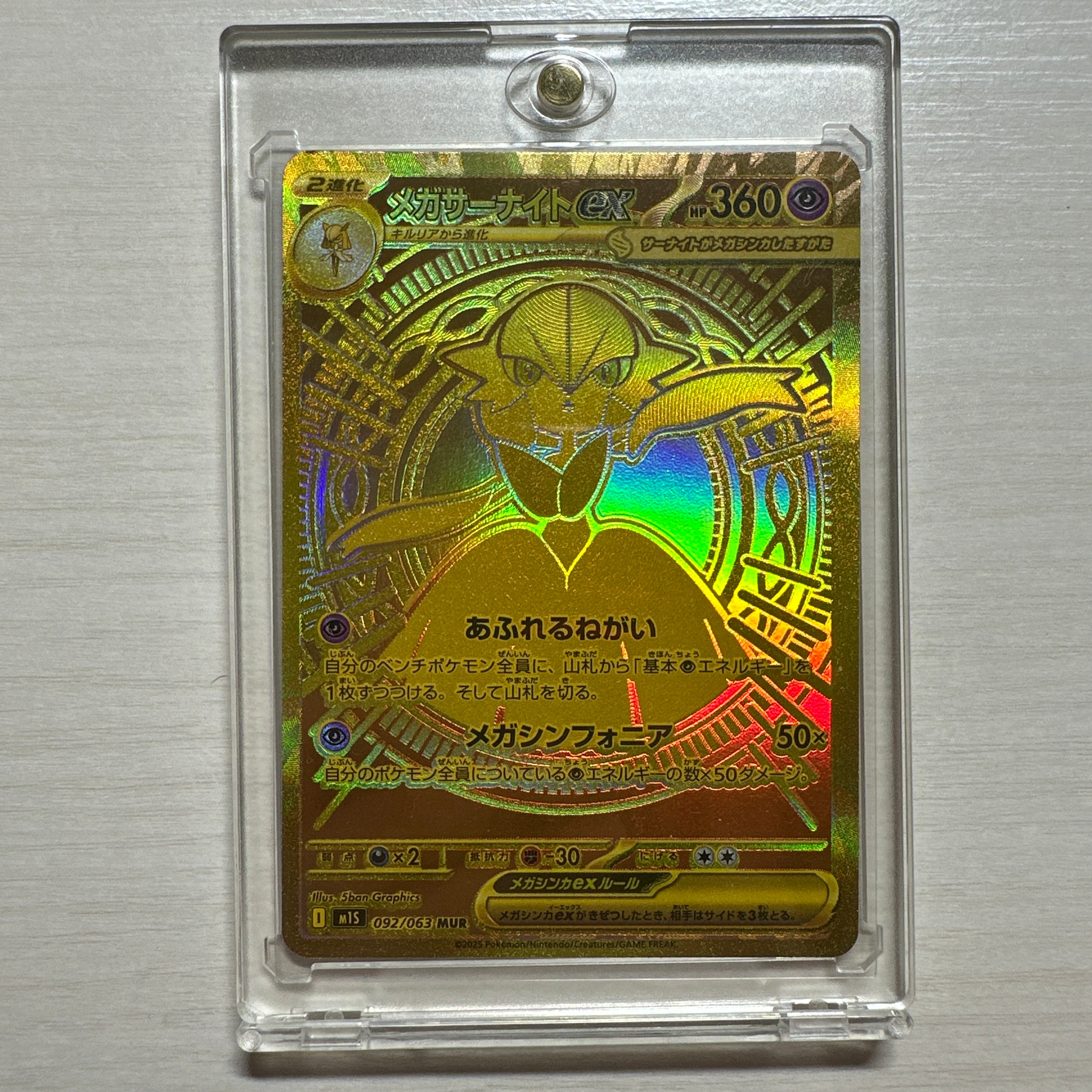 メガサーナイトex MUR [M1S 092/063](拡張パック「メガシンフォニア