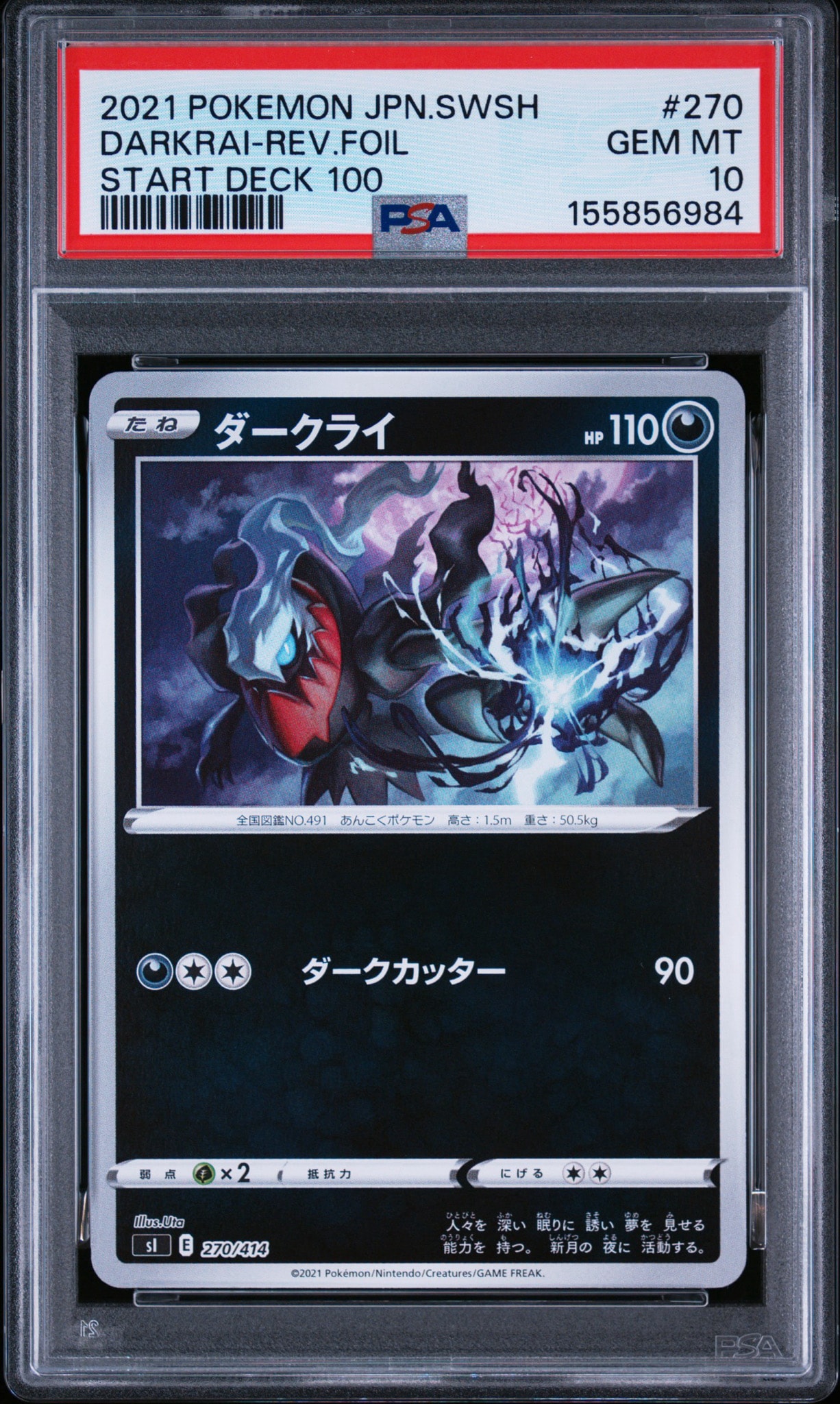 ダークライ :ミラー [SI 270/414](ソード＆シールド「スタートデッキ