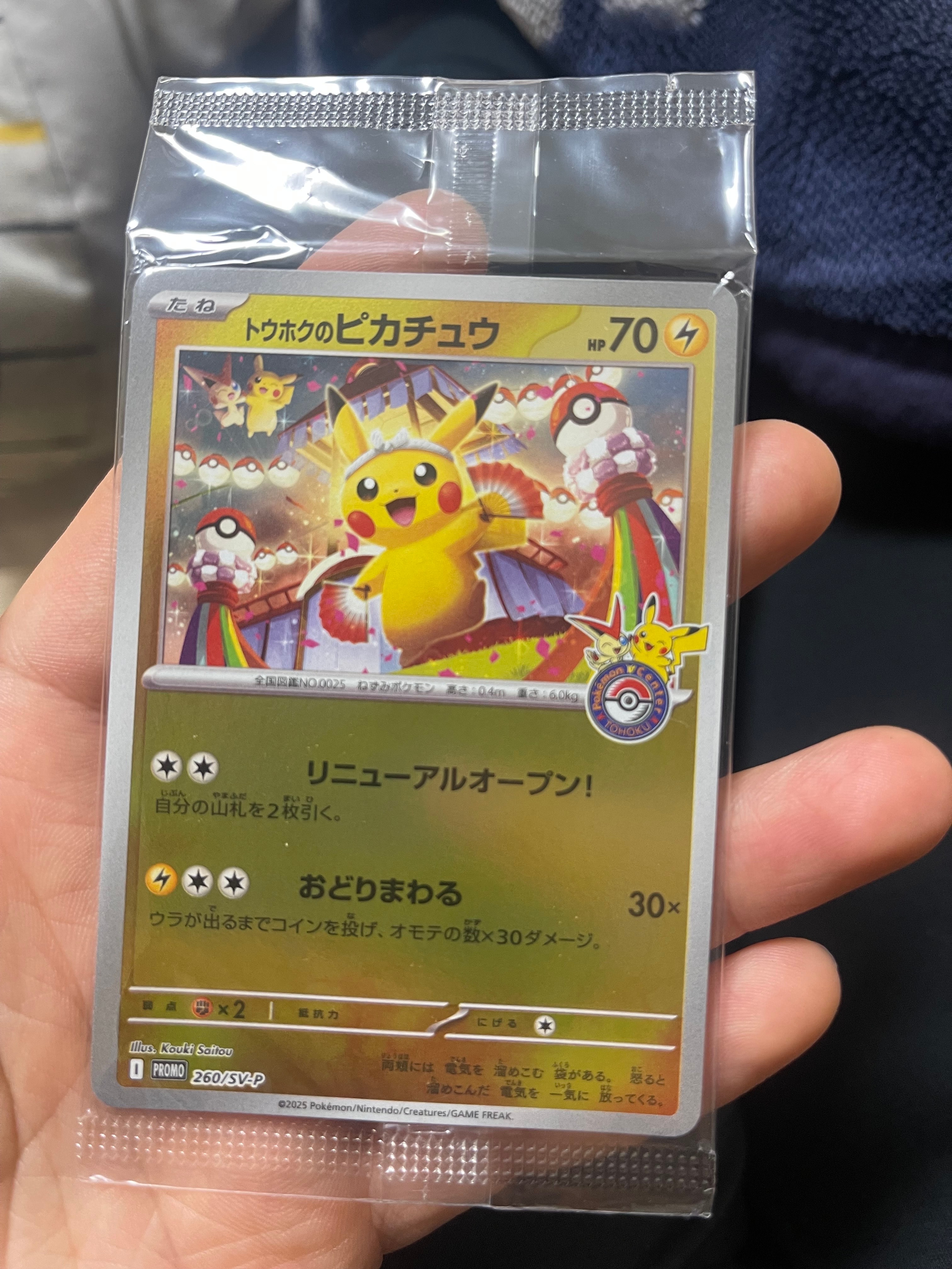 トウホクのピカチュウ P [SV-P 260](スペシャルBOX「ポケモンセンタートウホク」)