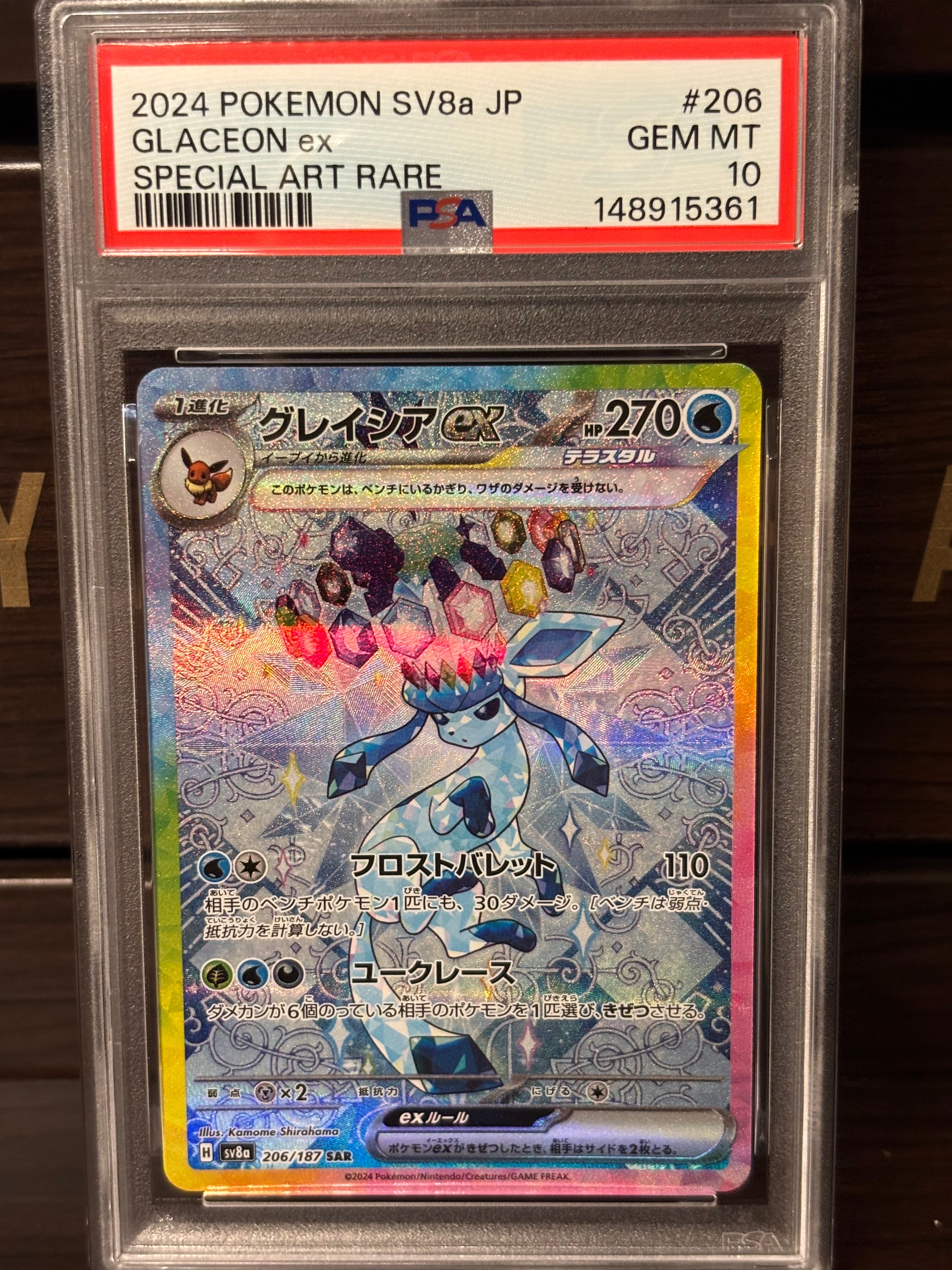 PSA8以下】モクロー ムンク展: プロモ[290 SM-P](プロモーションカード
