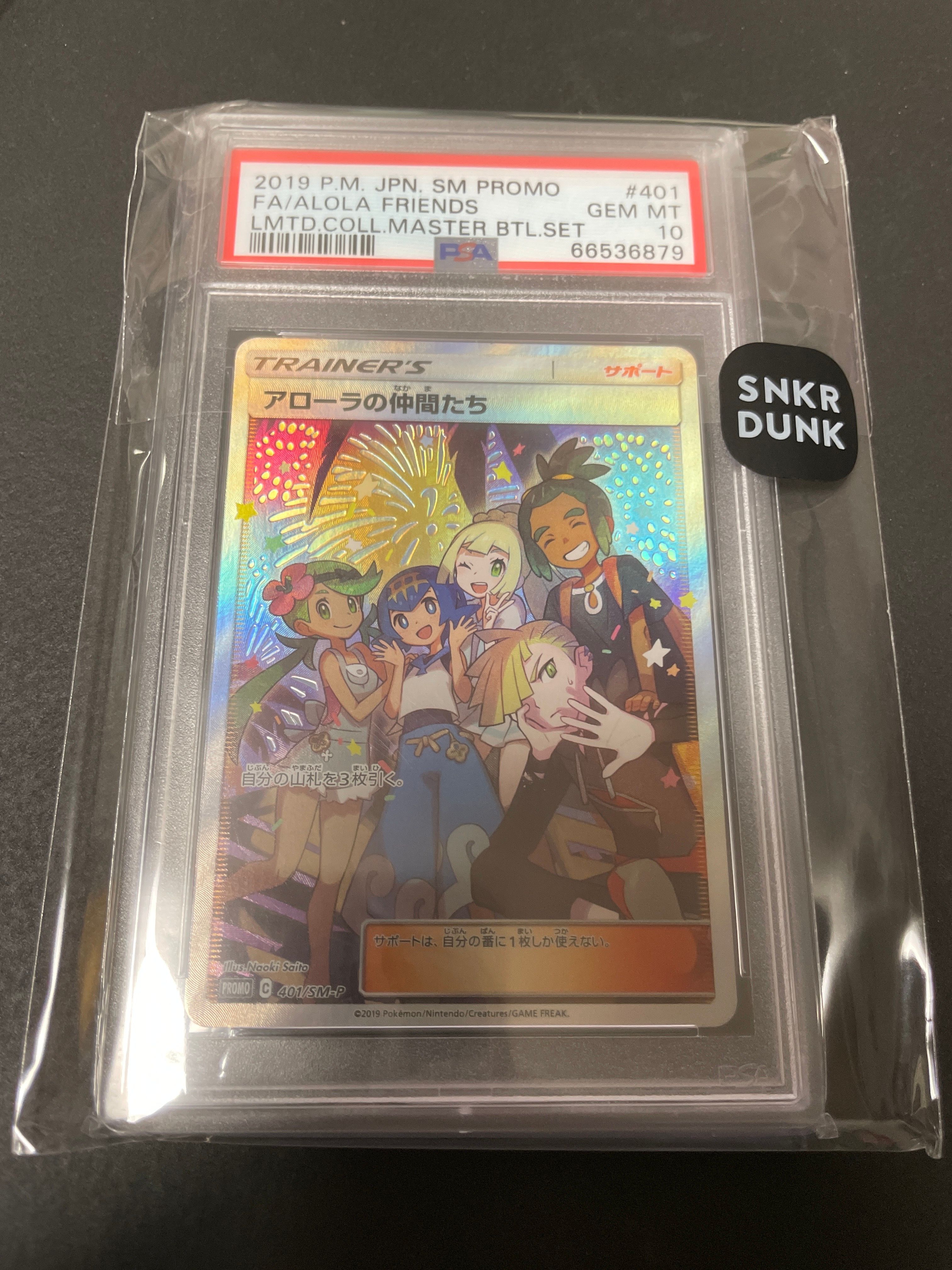 アローラの仲間たち: プロモ[SM-P 401](プロモーションカード「SM-P」)