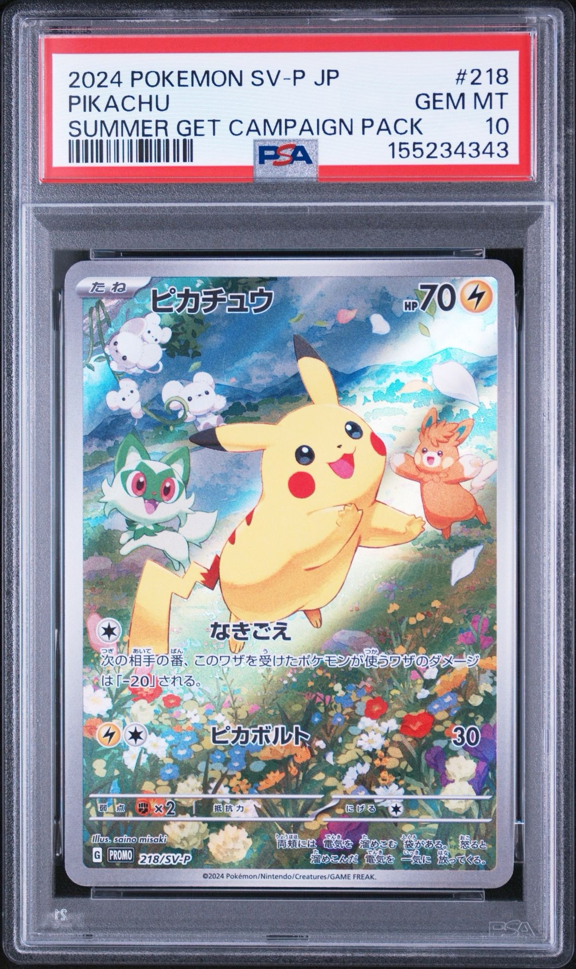 ピカチュウ P [SV-P 218](プロモカードパック「ポケカの夏がキタ