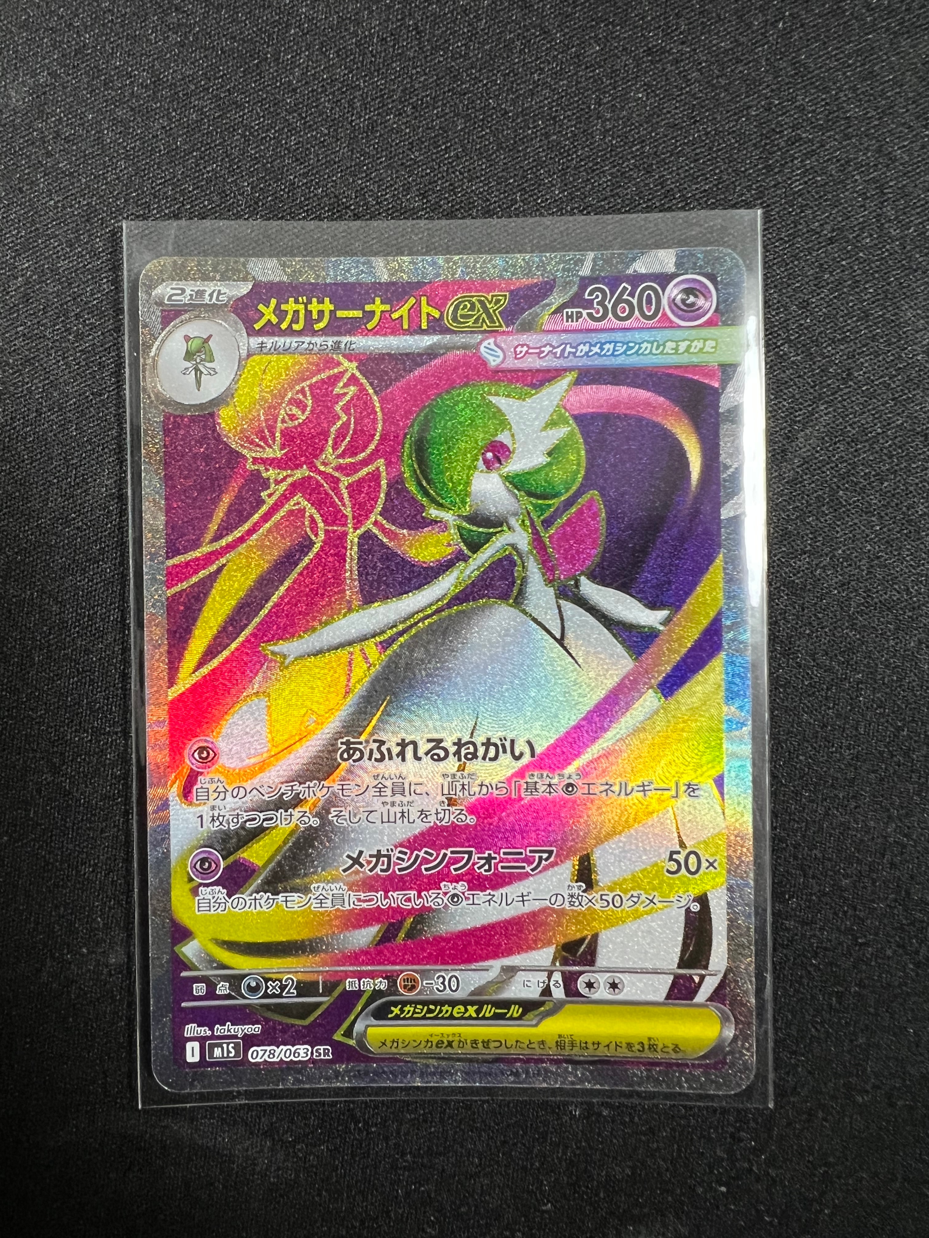 PSA10】メガサーナイトex SR [M1S 078/063](拡張パック「メガ