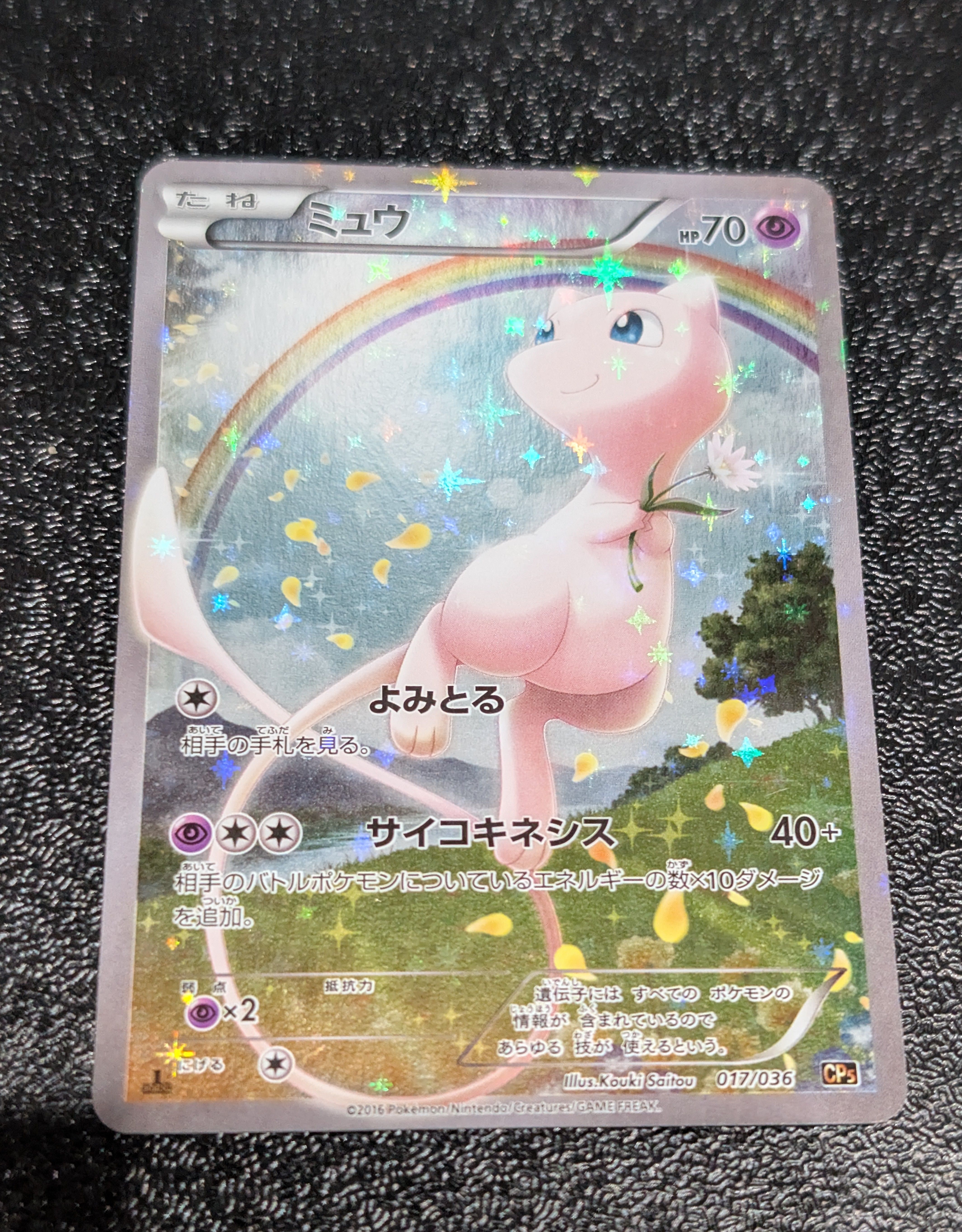 ミュウ :1ED [CP5 017/036](コンセプトパック 「幻・伝説ドリームキラコレクション 」)