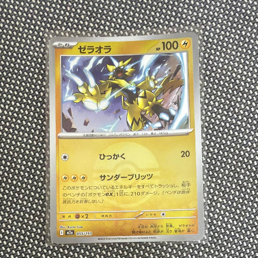 ゼラオラ :モンスターボール/オシャボミラー [M2a 055/193](ハイクラスパック「MEGAドリームex」)