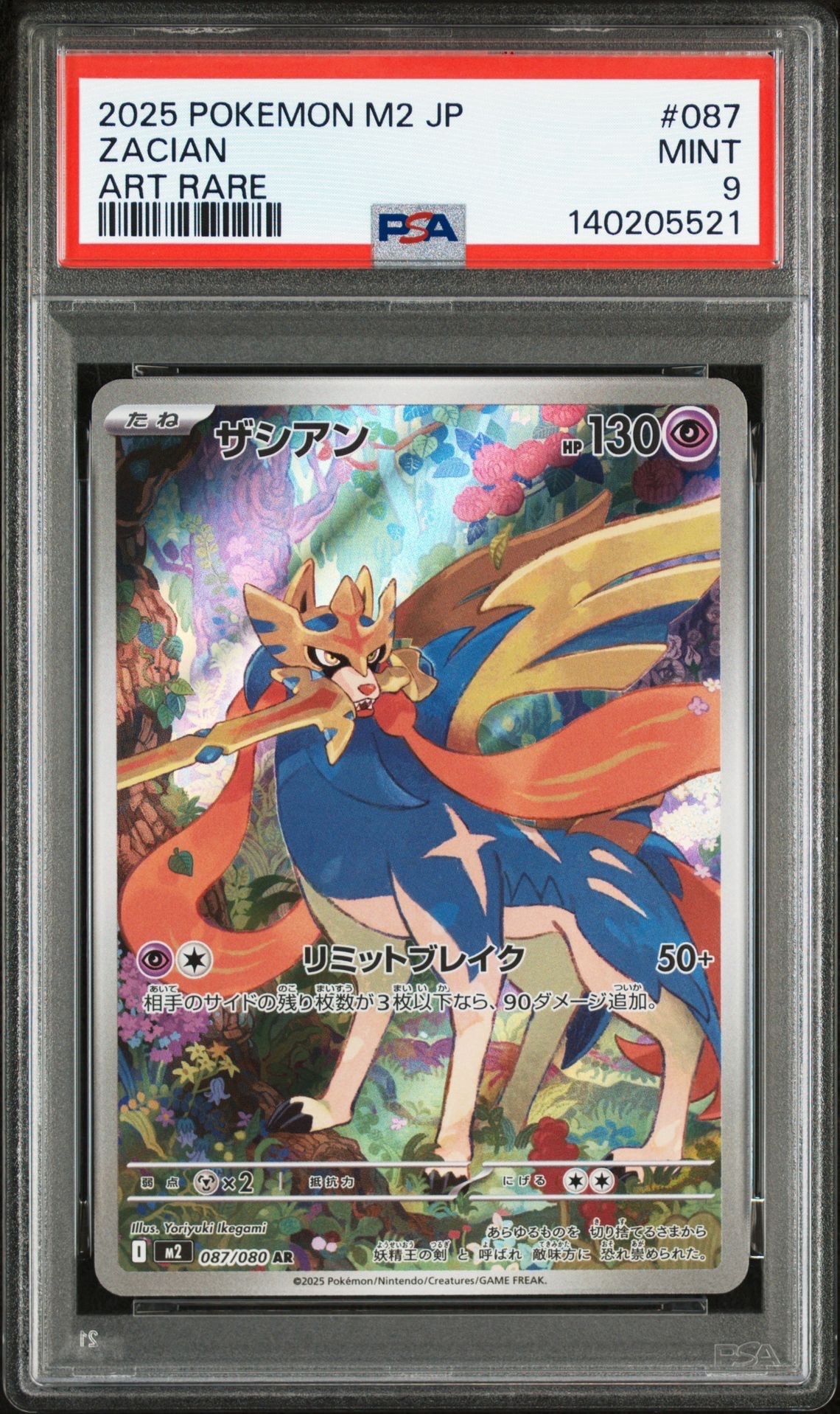 ザシアン AR [M2 087/080](拡張パック「インフェルノX」)