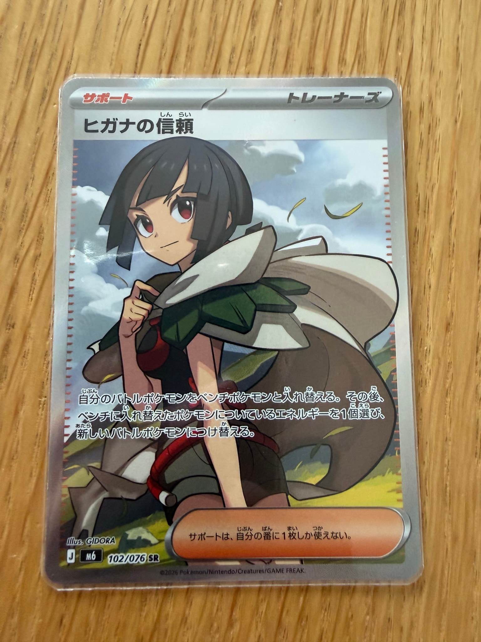 ヒガナの信頼 SR [M6 102/076](拡張パック「ストームエメラルダ」)