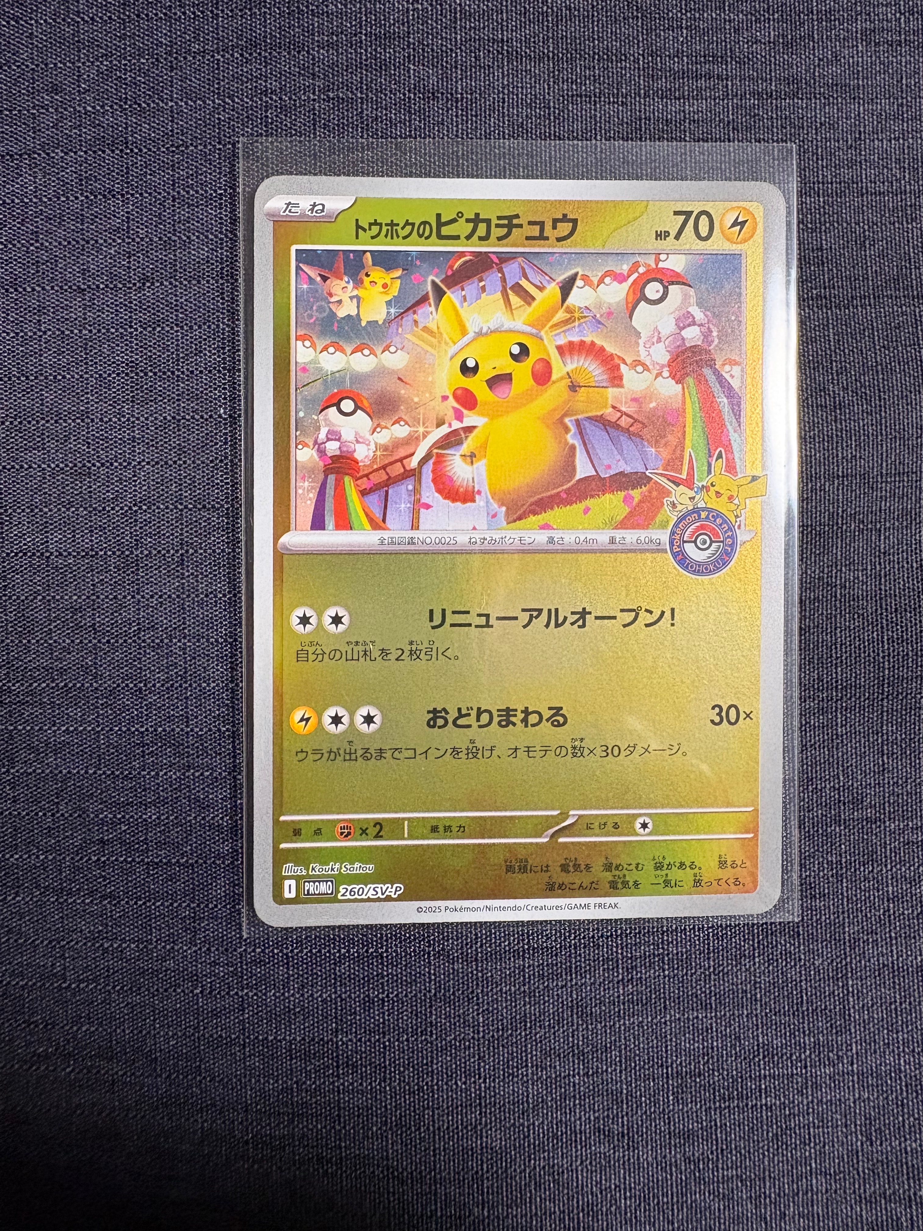トウホクのピカチュウ P [SV-P 260](スペシャルBOX「ポケモンセンタートウホク」)