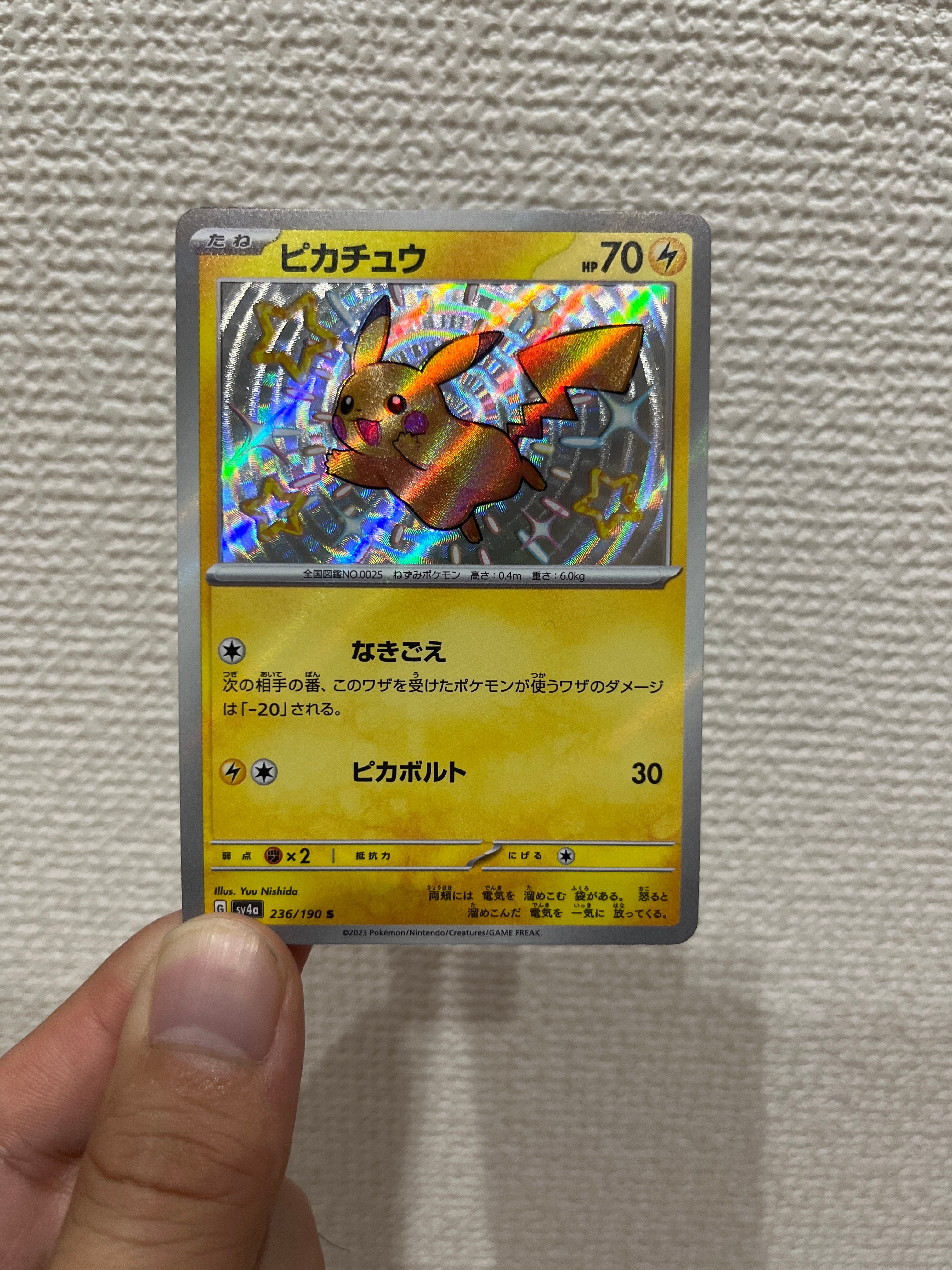 ピカチュウ S [SV4a 236/190](ハイクラスパック「シャイニートレジャーex」)