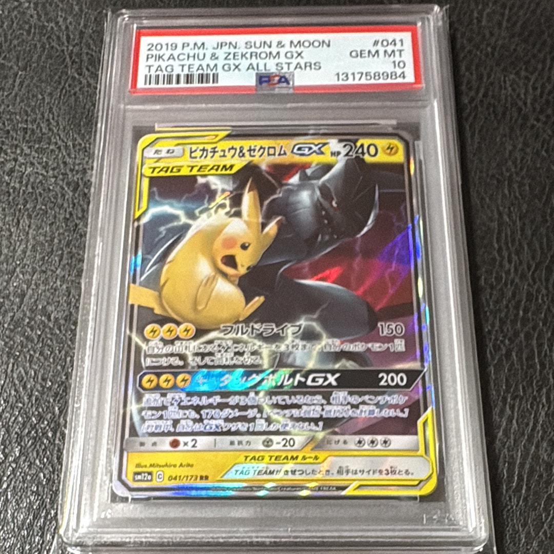 ピカチュウ&ゼクロムGX RR [SM12a 041/173](ハイクラスパック「TAG TEAM GX タッグオールスターズ」)