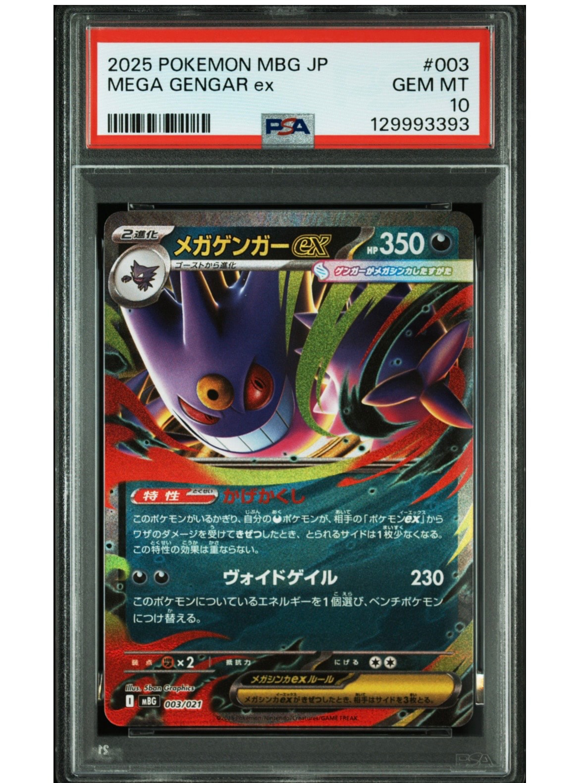 メガゲンガーex [MBG 003/021](スターターセットMEGA「メガゲンガーex
