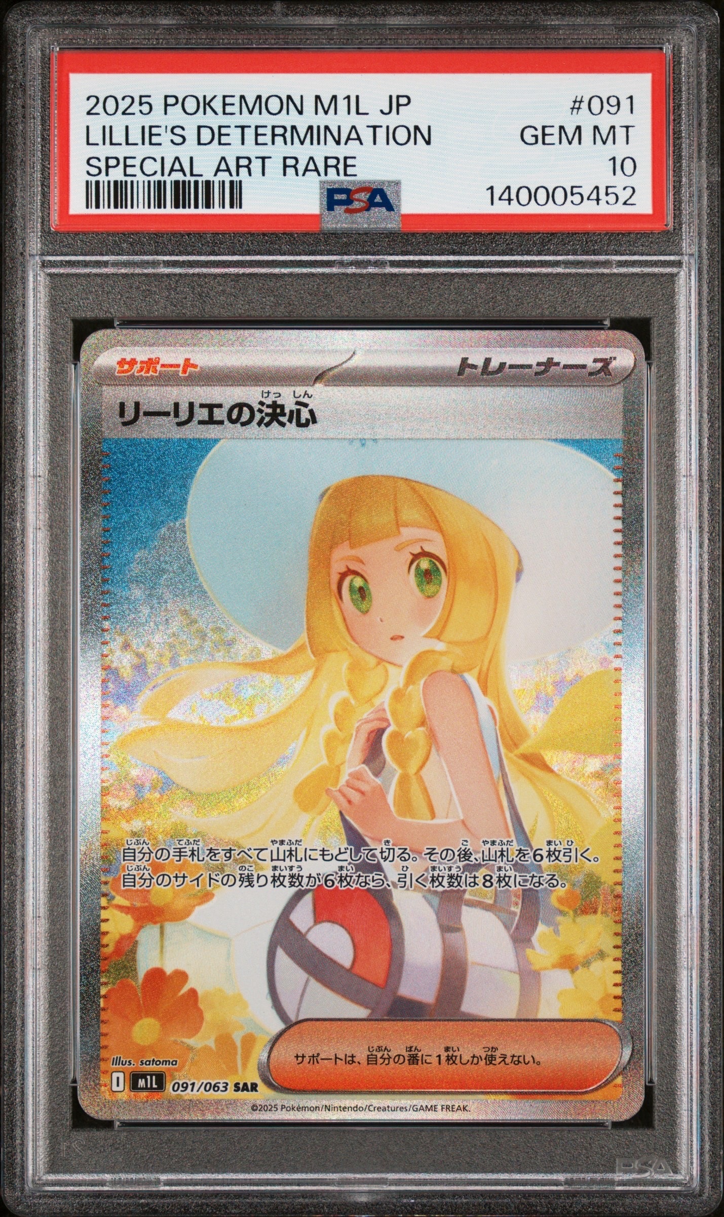 リーリエの決心 SAR [M1L 091/063](拡張パック「メガブレイブ」)