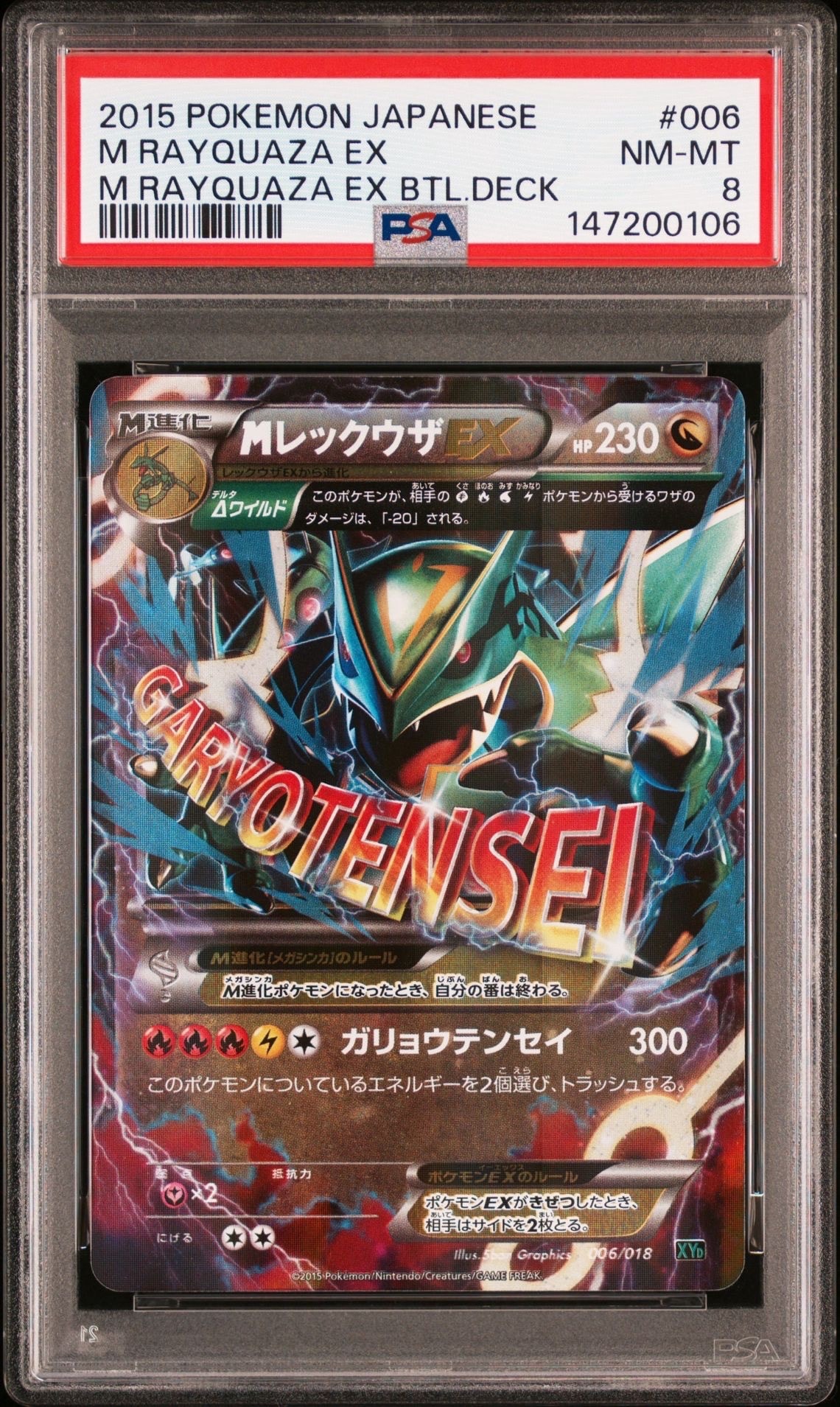 PSA9】MレックウザEX [XYD 006/018](メガバトルデッキ60「メガ
