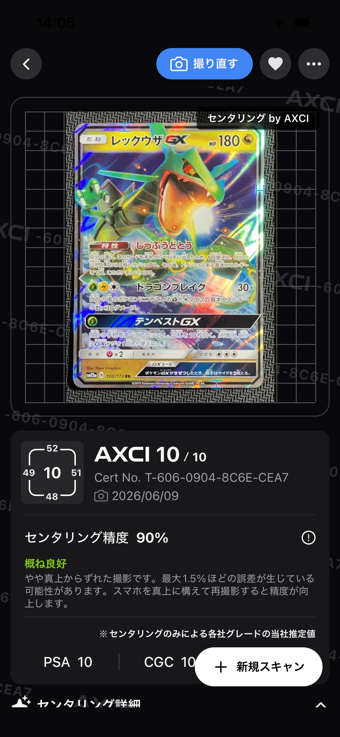レックウザGX RR [SM12a 100/173](ハイクラスパック「TAG TEAM GX