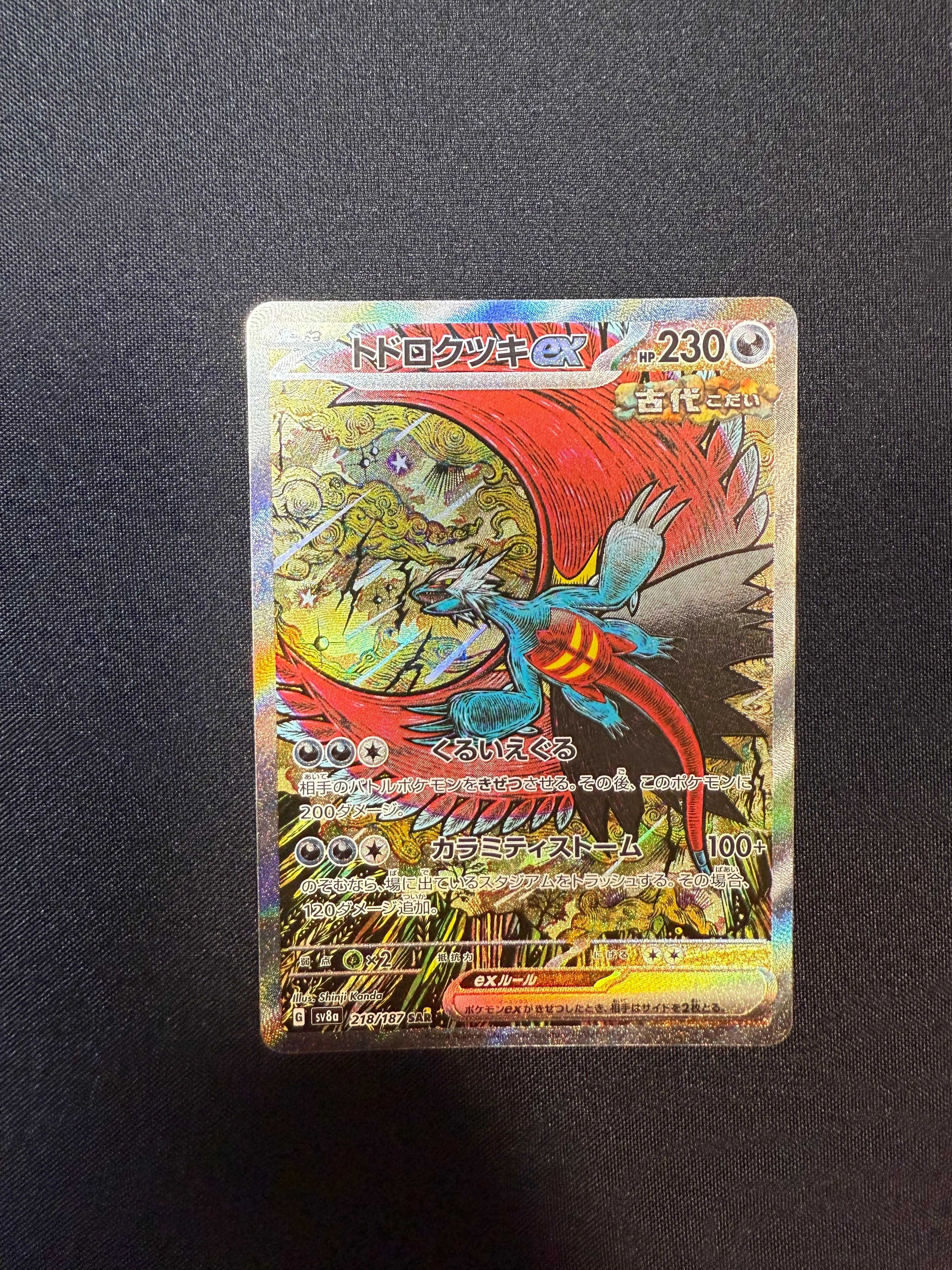 トドロクツキex SAR [SV8a 218/187](ハイクラスパック「テラスタルフェスex」)