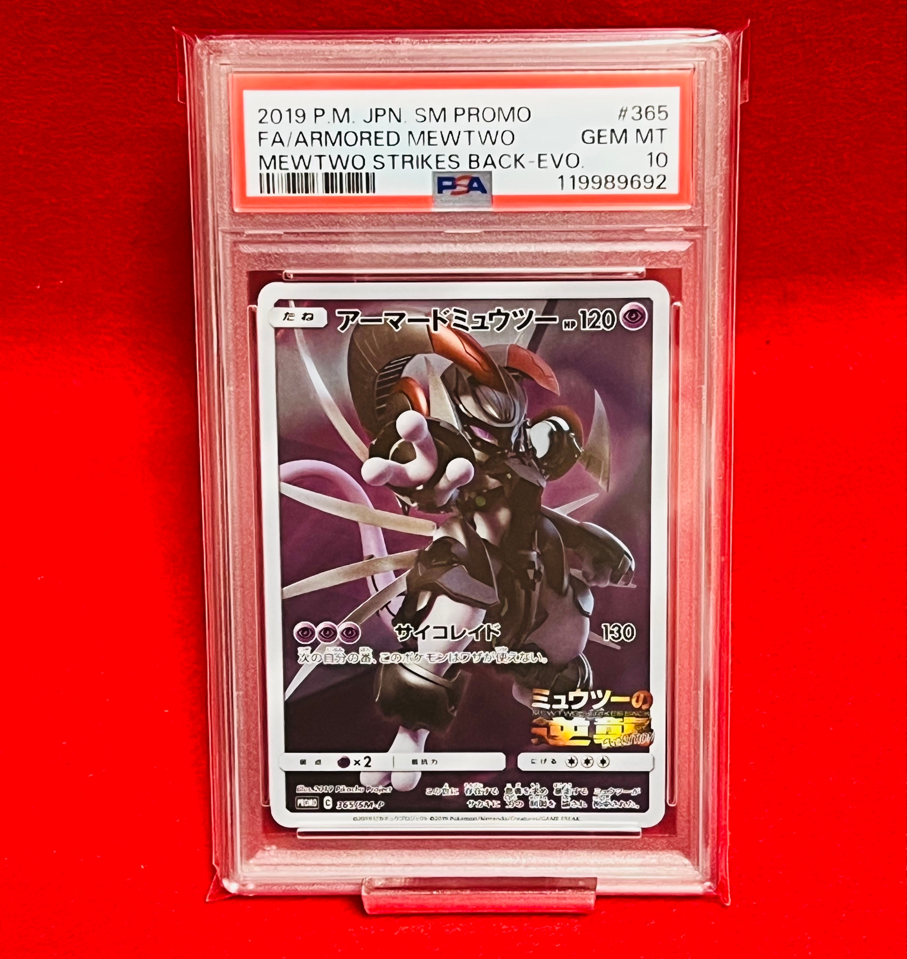 PSA10】アーマードミュウツー: プロモ (開封済) [SM-P 365