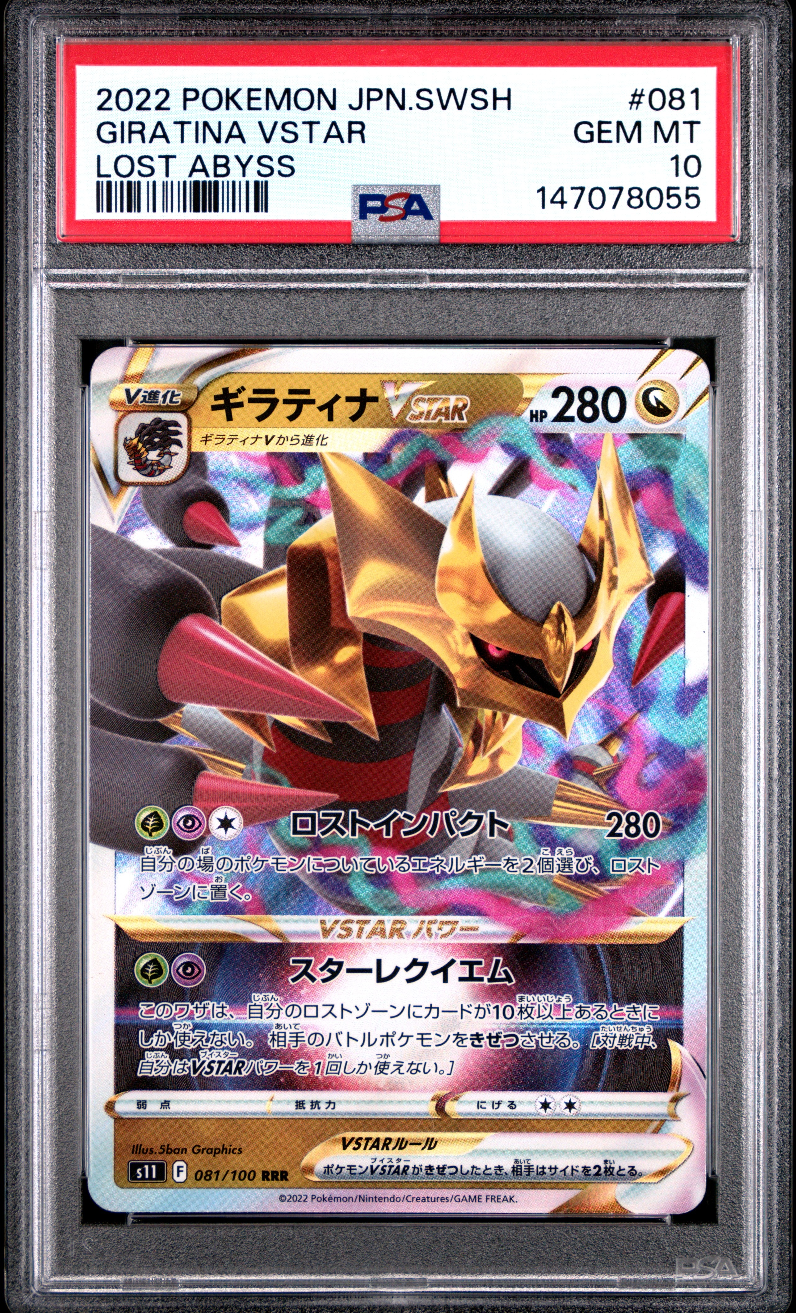 PSA10】ギラティナVSTAR RRR [s12a 111/172](ハイクラスパック「VSTAR