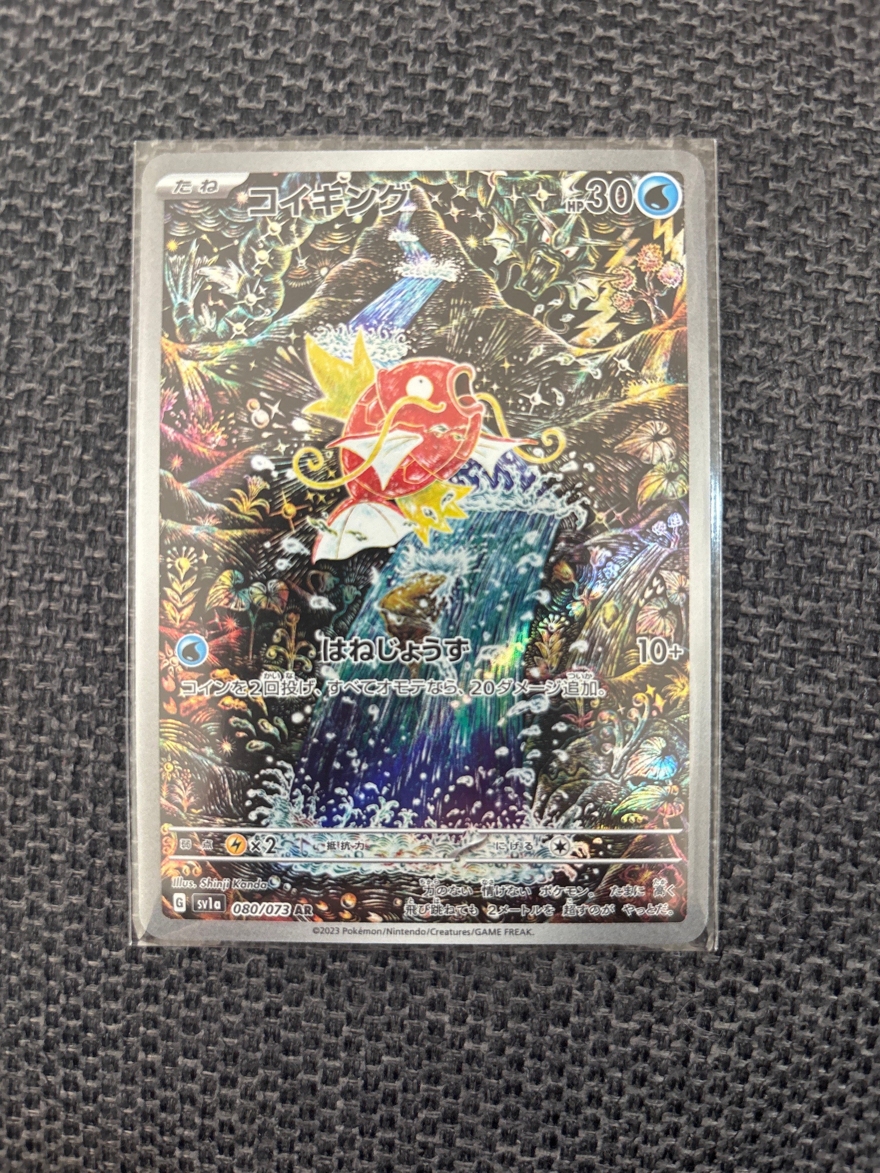 コイキング AR[SV1a 080/073](スカーレット&バイオレット 拡張パック「トリプレットビート」)