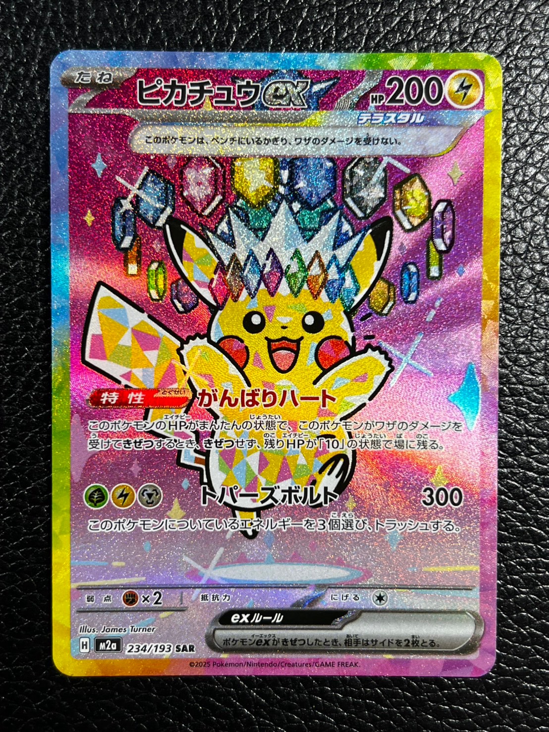 ピカチュウex SAR [M2a 234/193](ハイクラスパック「MEGAドリームex」)