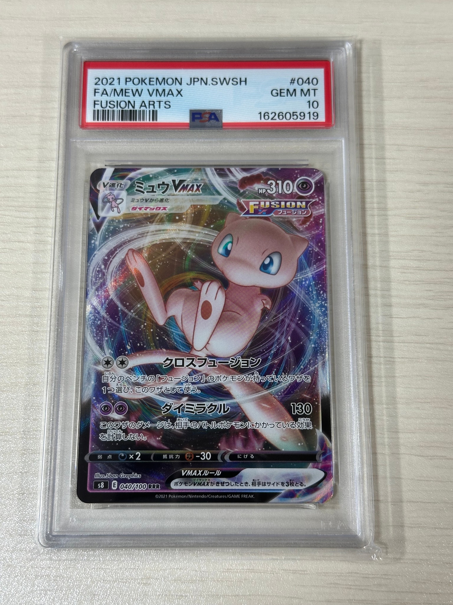 【PSA10】ミュウVMAX RRR 040 フュージョンアーツ PSA10】ミュウVMAX RRR[s8 040/100](拡張パック「フュージョンアーツ