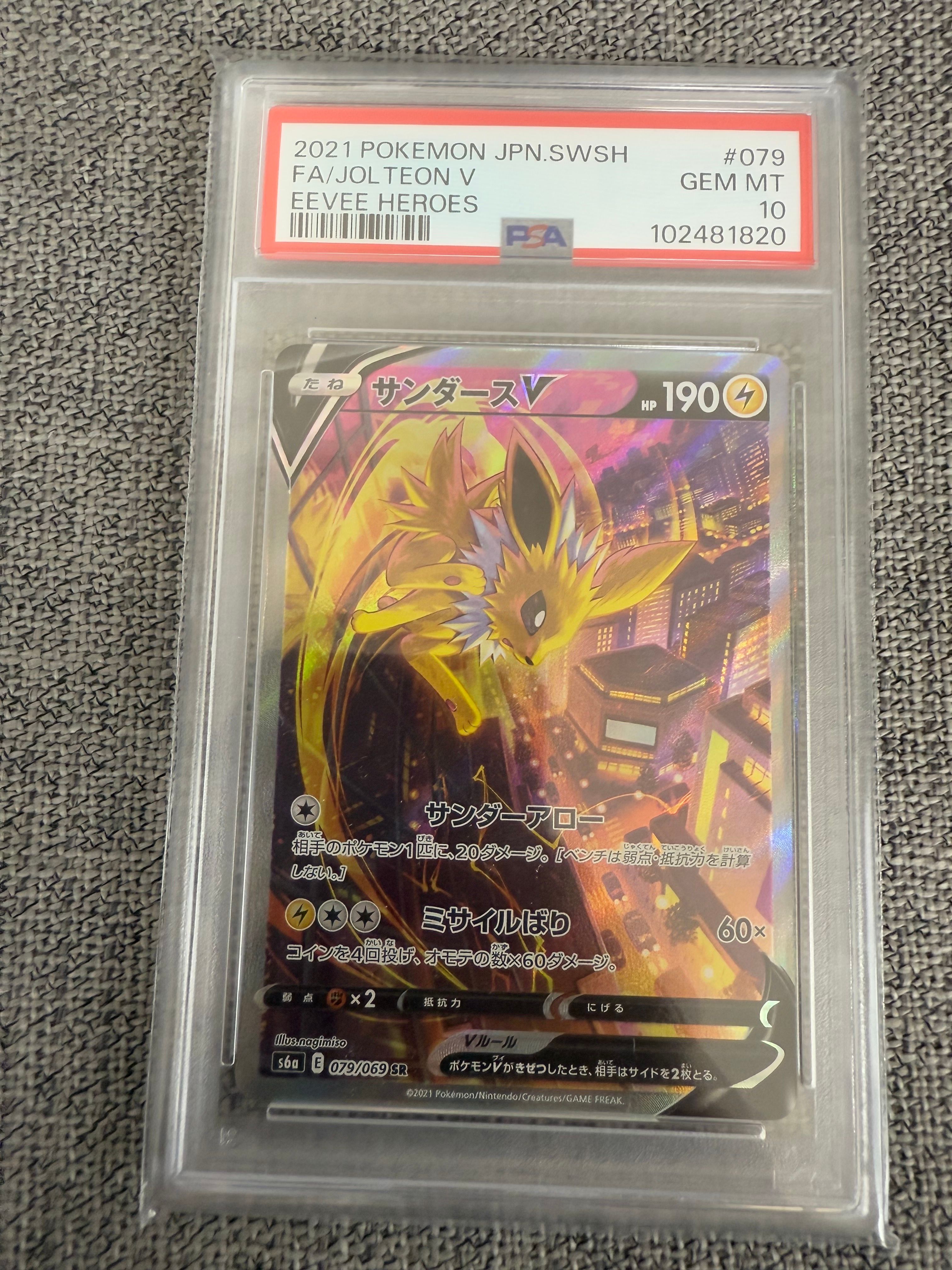 サンダースV SR: SA[S6a 079/069](強化拡張パック「イーブイヒーローズ」)