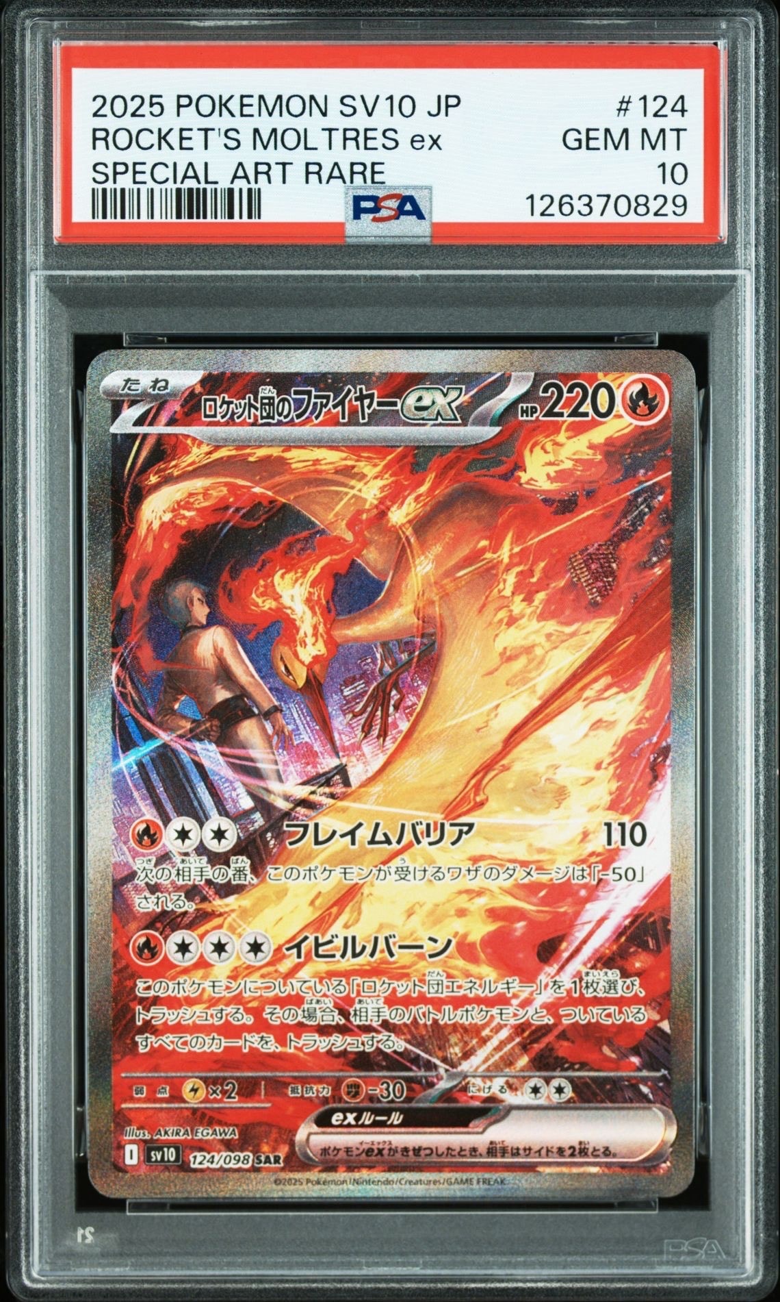 ロケット団のファイヤーex SAR [SV10 124/098](拡張パック「ロケット団の栄光」)