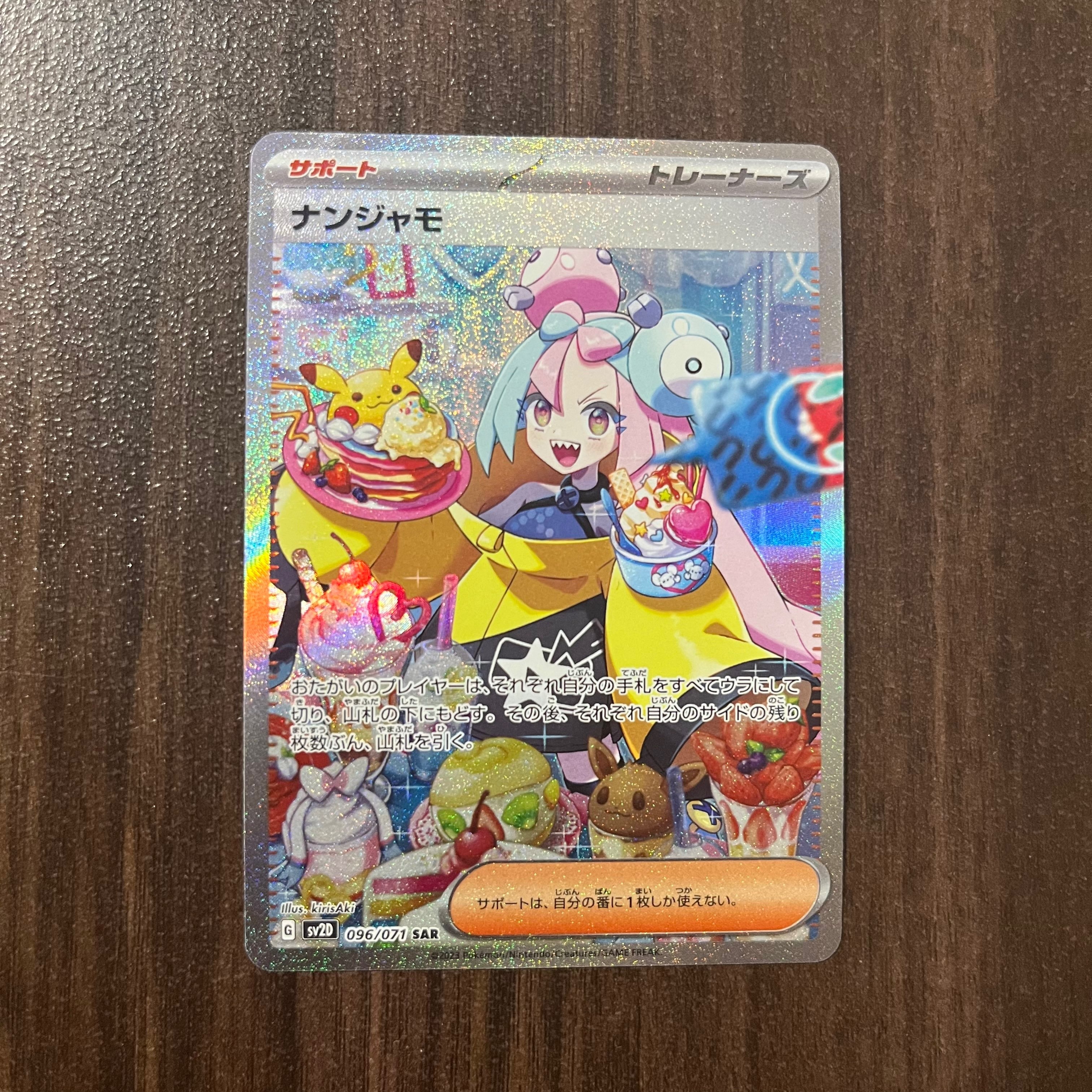 ナンジャモ SAR[SV2D 096/071](拡張パック「クレイバースト」)