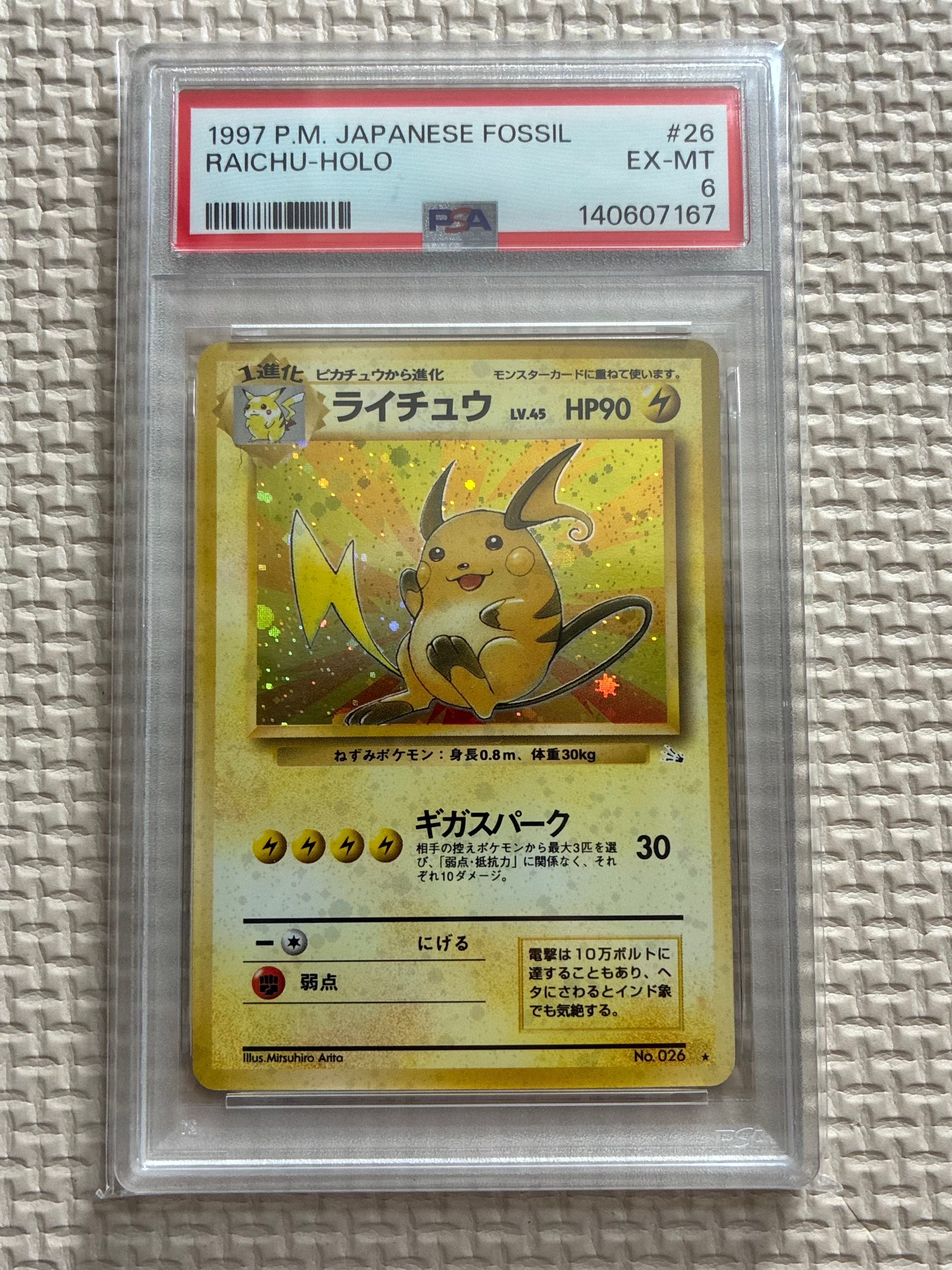 【ARS9】ライチュウ 旧裏 化石の秘密 鑑定書付 ポケモンカードゲーム 旧裏 ライチュウ ギガスパーク 拡張パック 化石