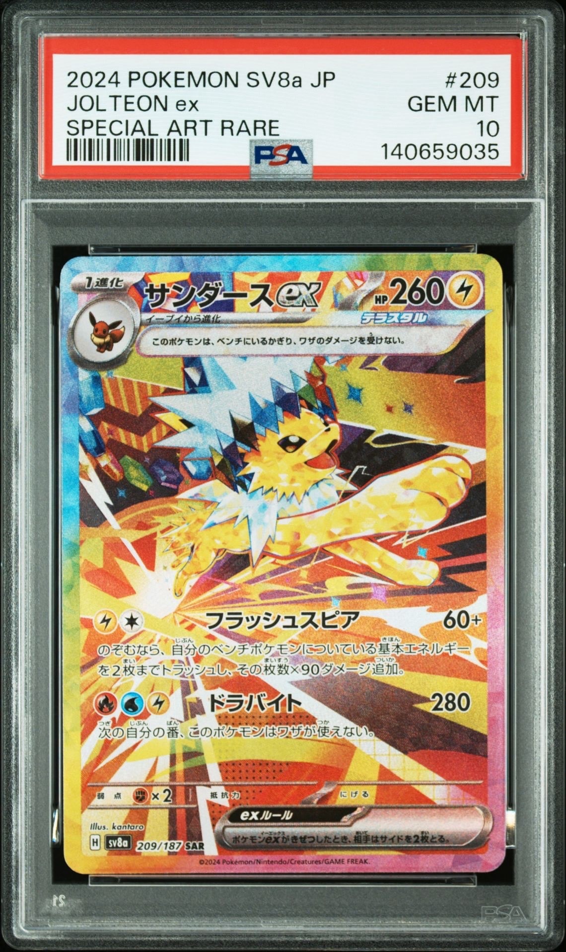 サンダースex SAR [SV8a 209/187](ハイクラスパック「テラスタルフェスex」)