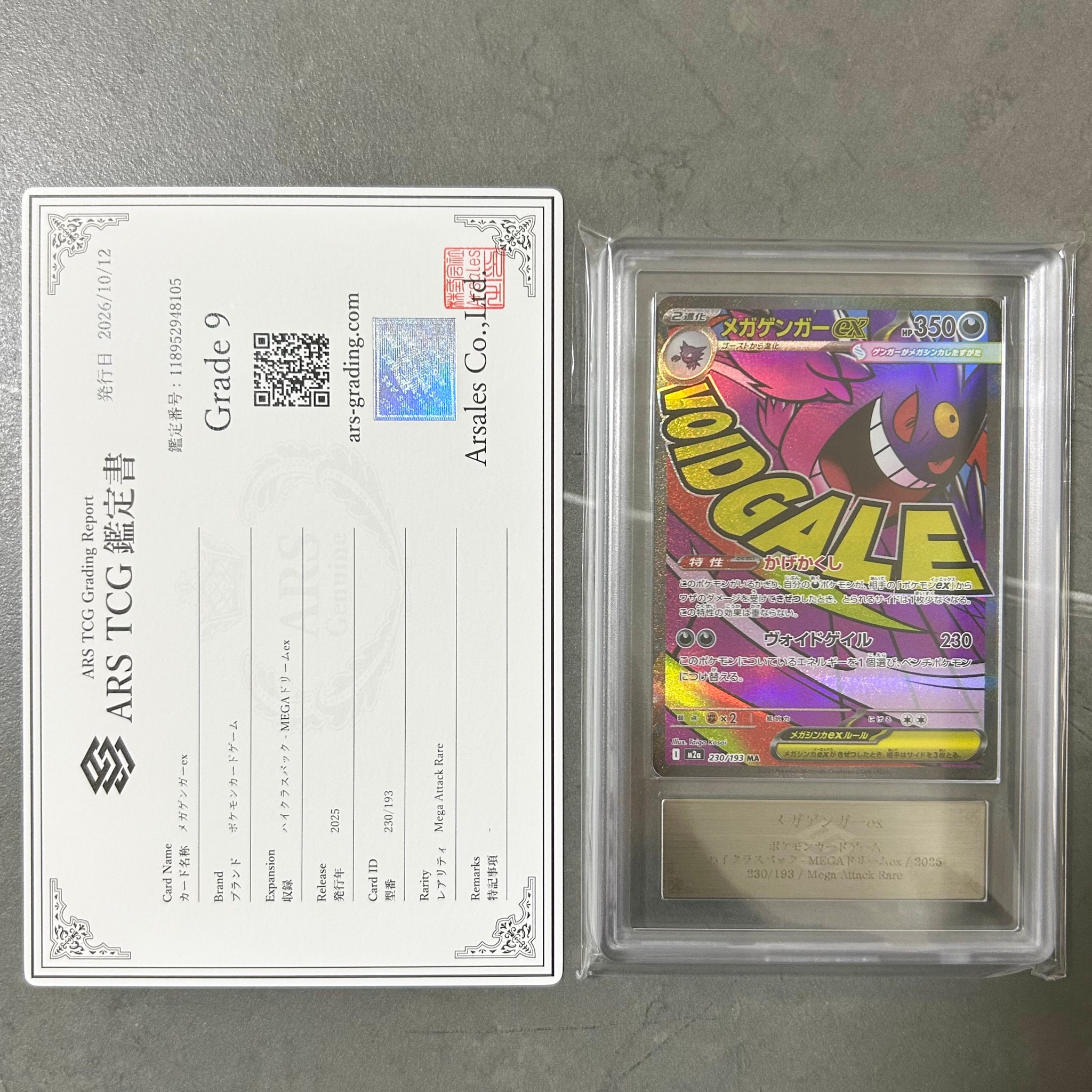 メガゲンガーex MA [M2a 230/193](ハイクラスパック「MEGAドリームex」)