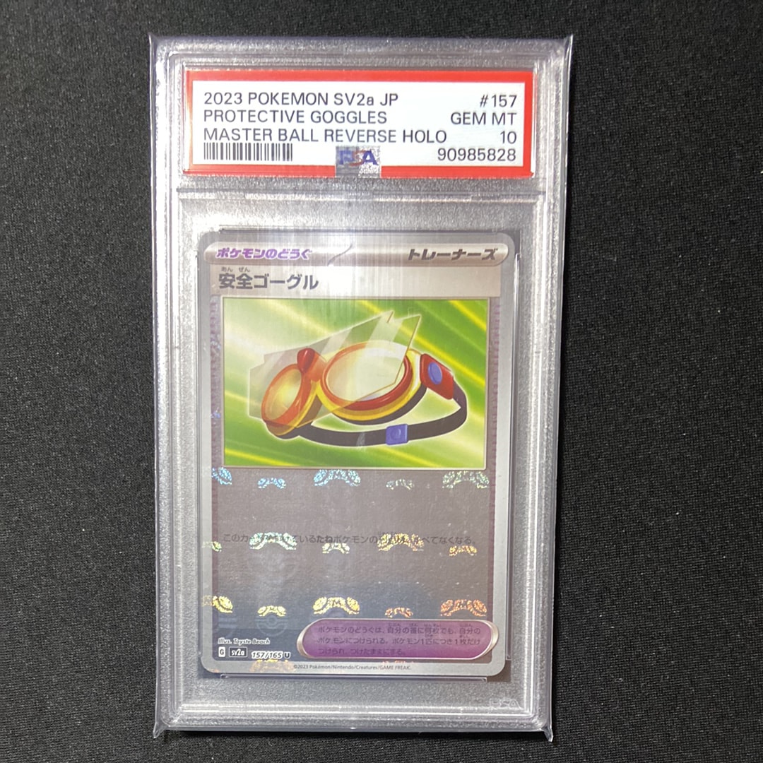 安全ゴーグル U: マスターボールミラー[SV2a 157/165](強化拡張パック「ポケモンカード151」)