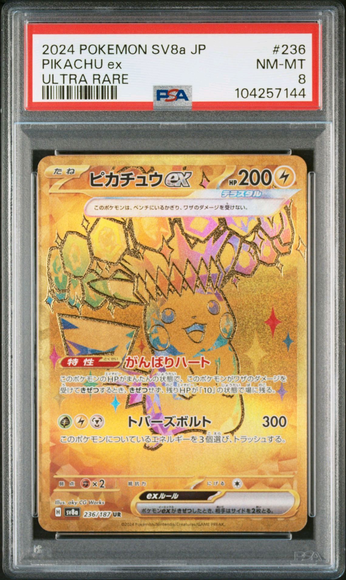 ピカチュウex UR [SV8a 236/187](ハイクラスパック「テラスタルフェスex」)