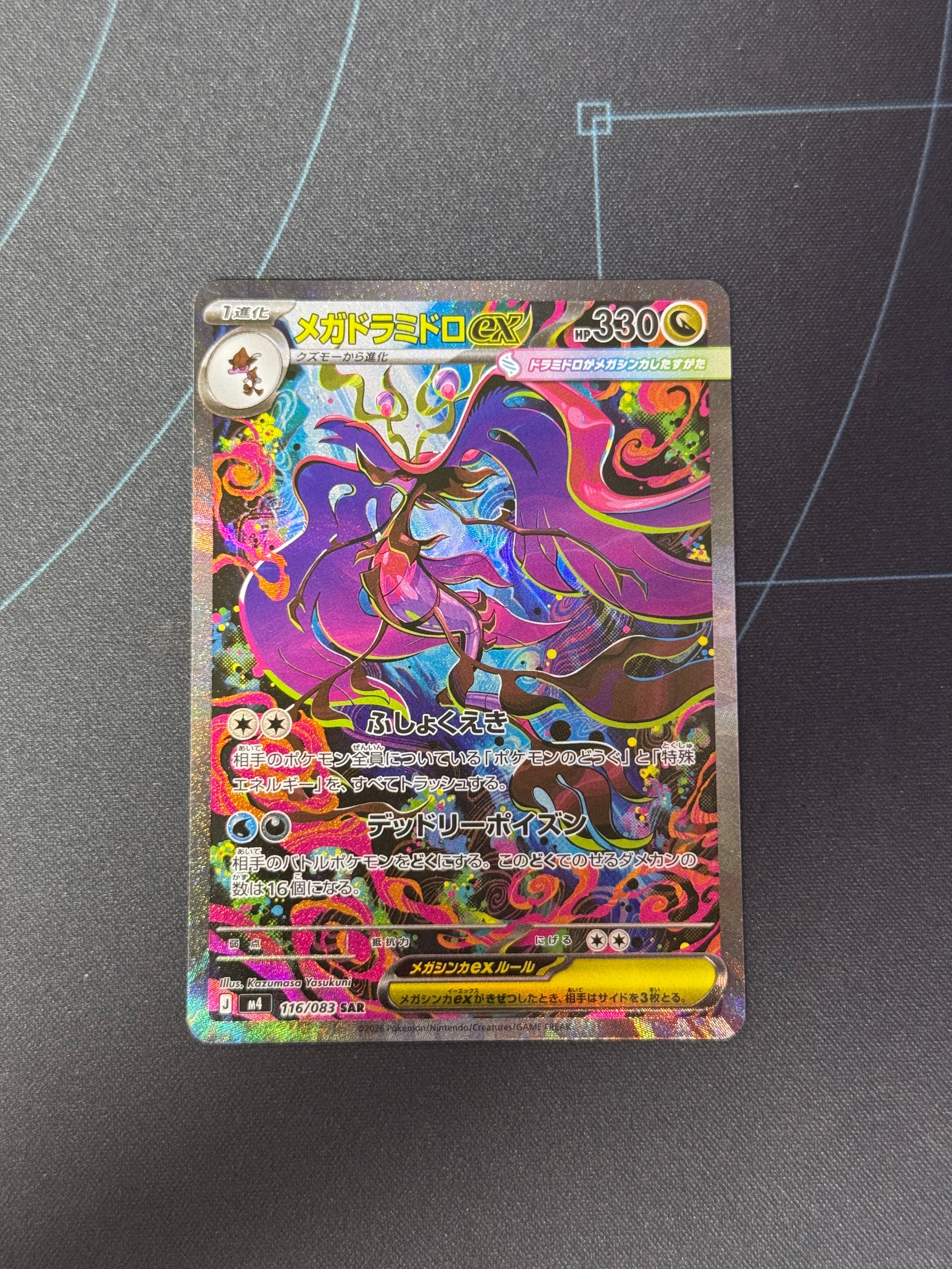 メガドラミドロex SAR [M4 116/083](拡張パック「ニンジャスピナー」)
