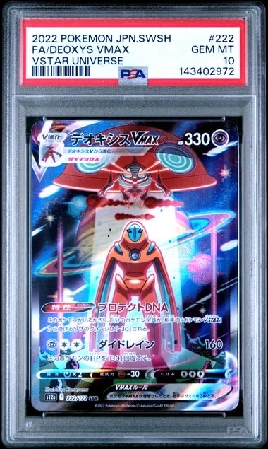 デオキシスVMAX SAR[s12a 222/172](ハイクラスパック「VSTARユニバース」)