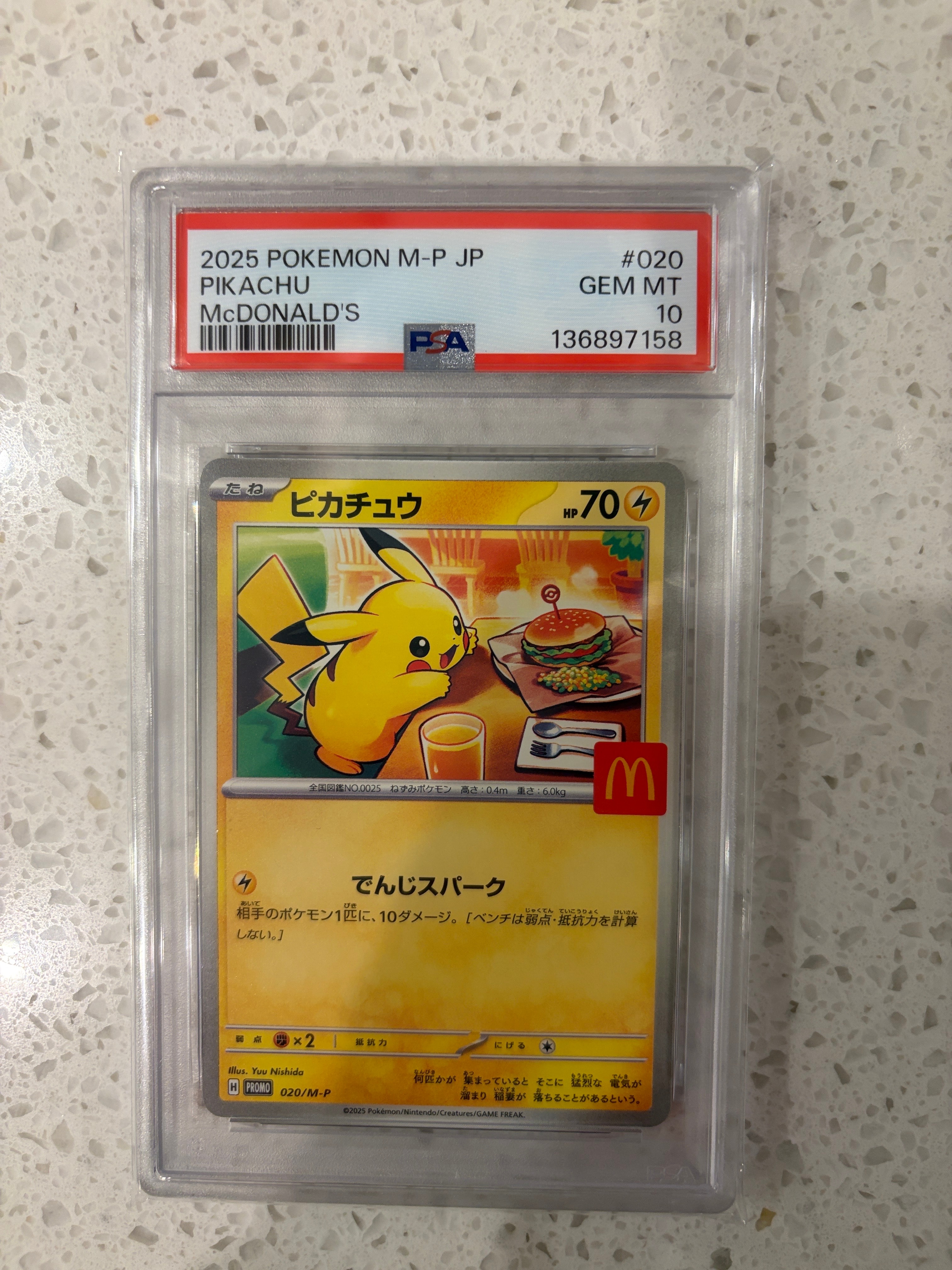 ピカチュウ P [M-P 020](プロモカードパック「マクドナルド ハッピーセット2025」)
