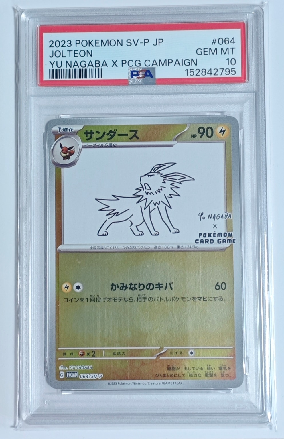 サンダース: プロモ [SV-P 064](「YU NAGABA×ポケモンカードゲーム