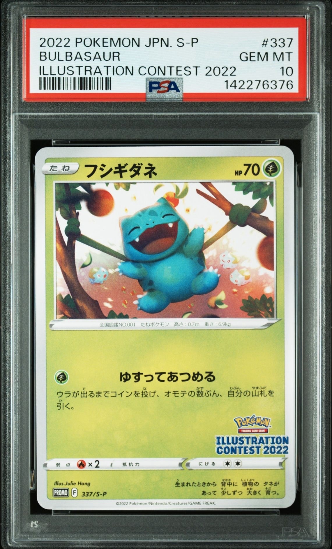 フシギダネプロモ[PROMO337 S-P](プロモーションカード「ポケモンセンター・ポケモンストア・ポケモンセンターオンライン2000円以上購入特典」)