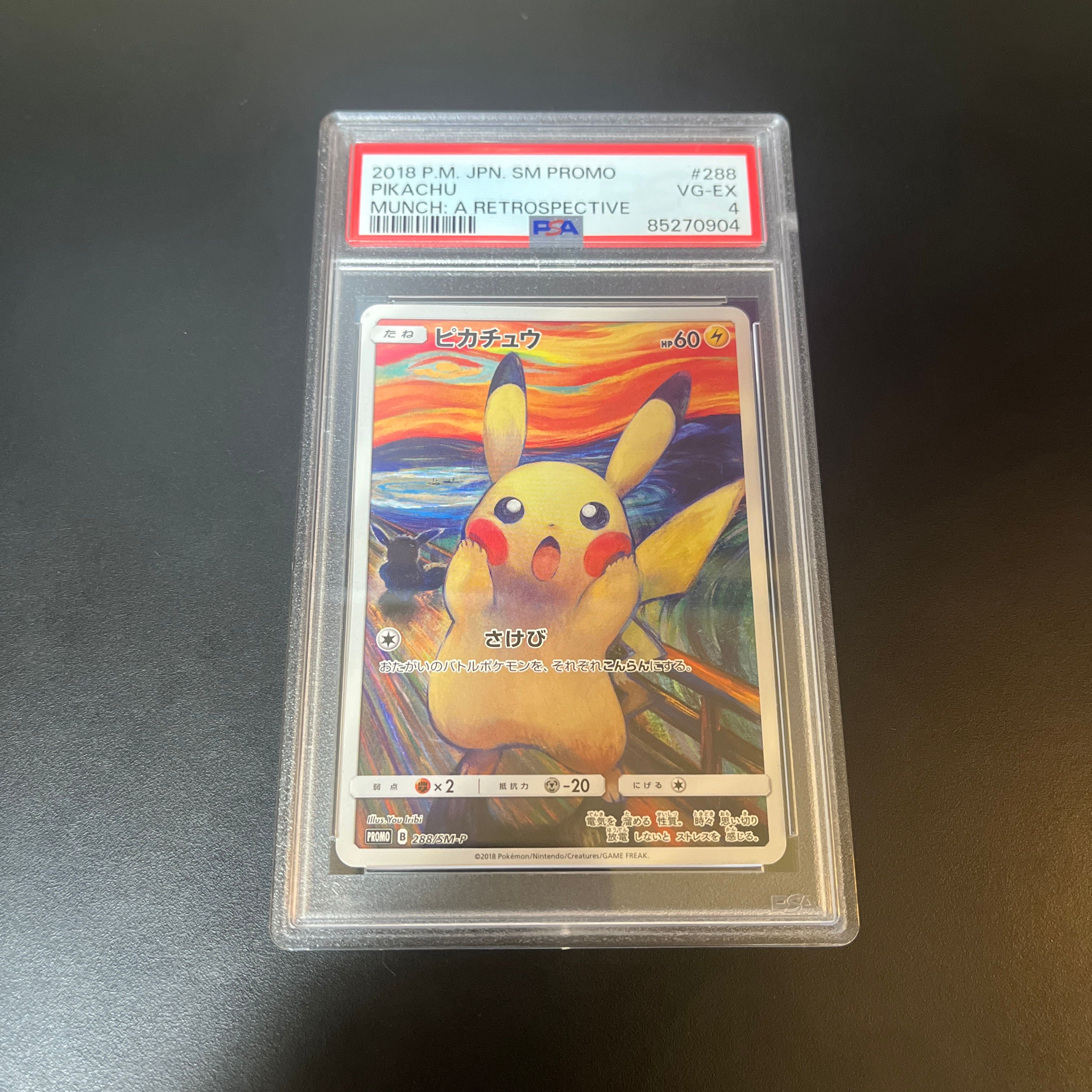 ピカチュウ ムンク展: プロモ[SM-P 288](プロモーションカード「SM-P」)