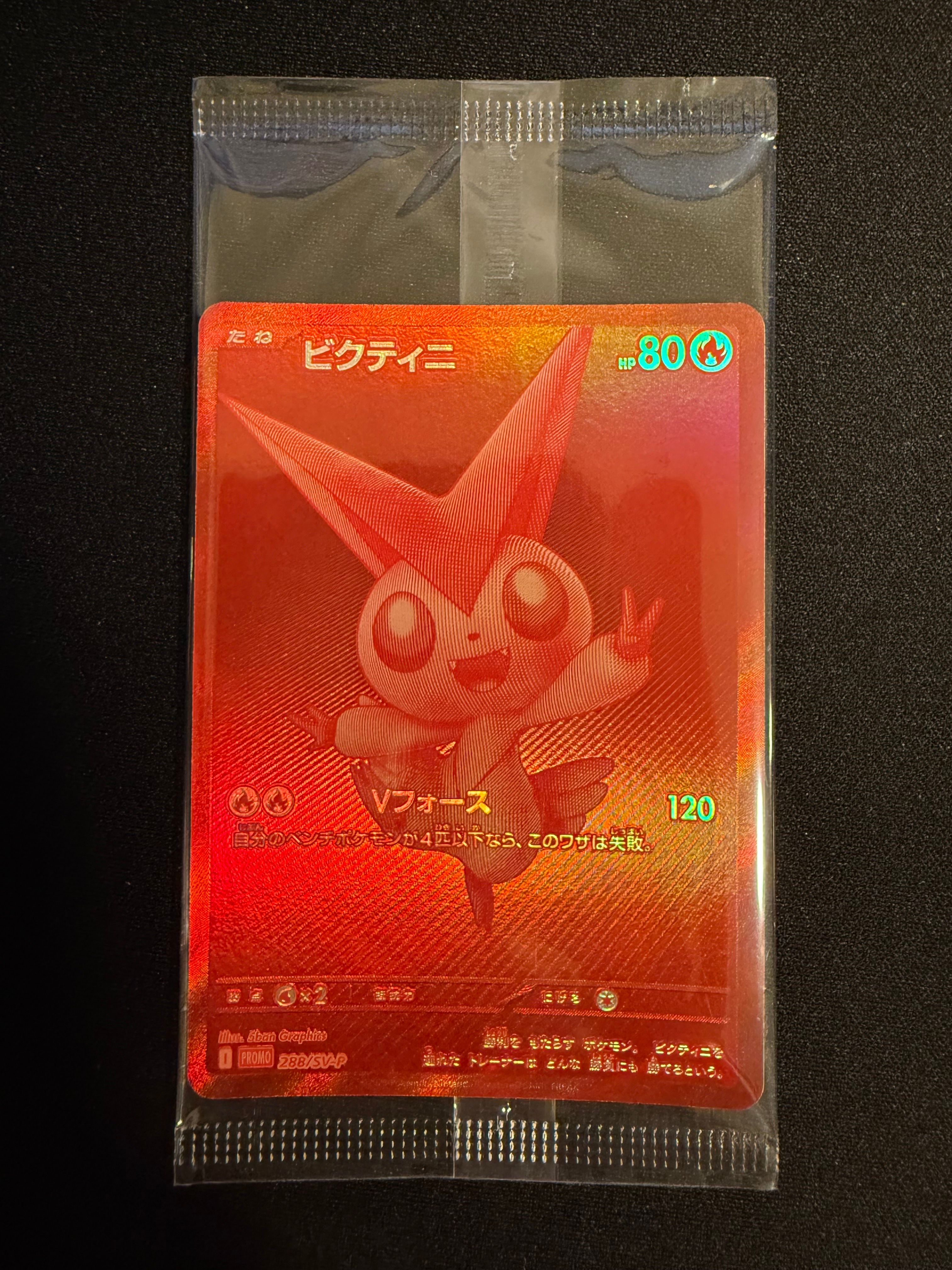 ビクティニ P [SV-P 288](プロモーションカード「ビクティニBWR争奪戦 上位賞 / おうちでブラックボルト・ホワイトフレア デッキ構築戦キャンペーン)